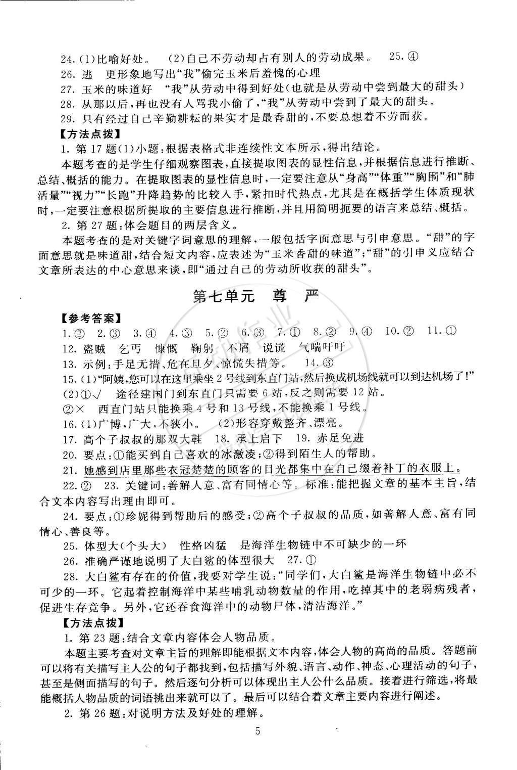 2015年海淀名师伴你学同步学练测五年级语文下册北师大版 第5页