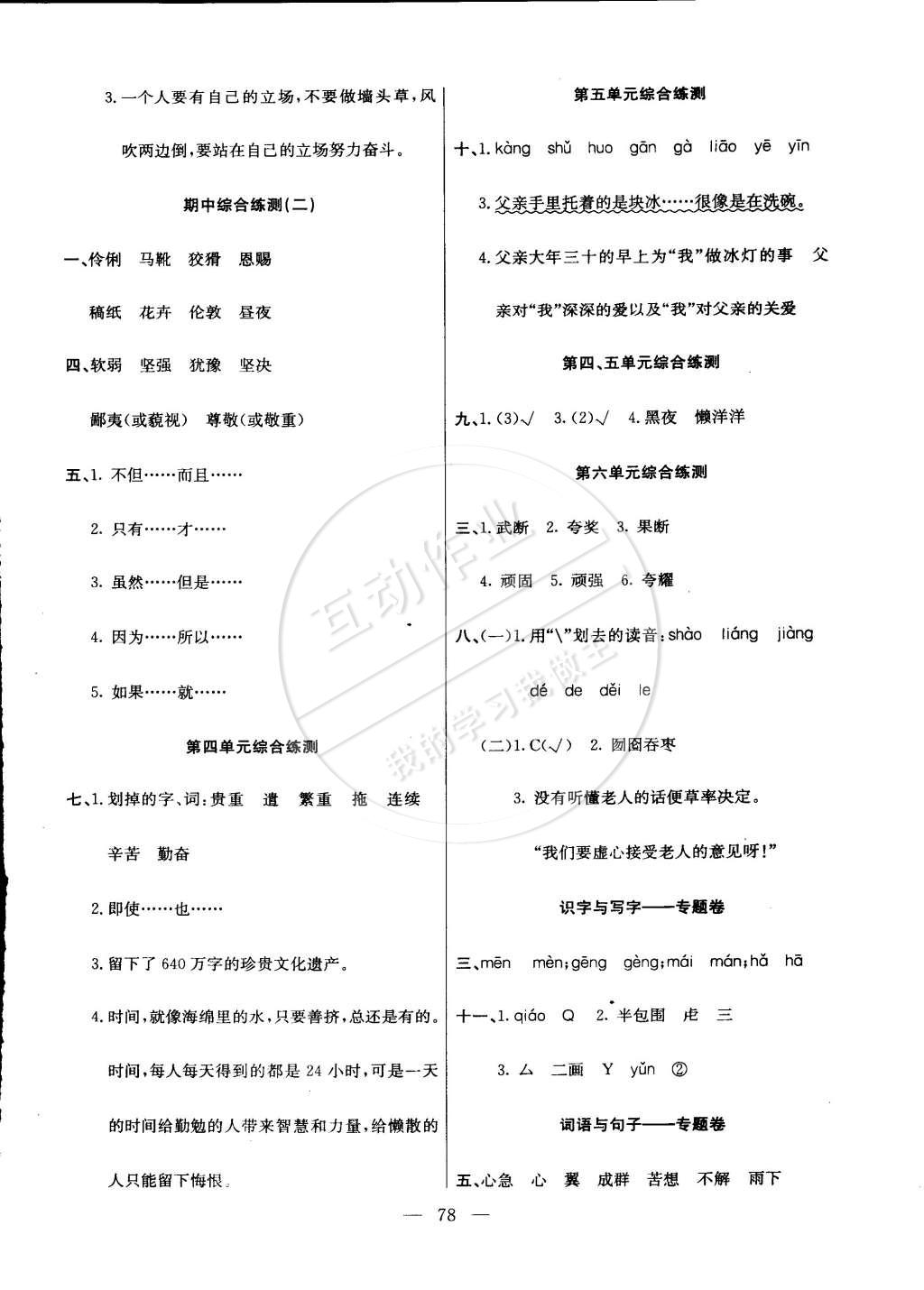 2015年優(yōu)優(yōu)好卷單元測評卷五年級語文下冊語文版 第2頁