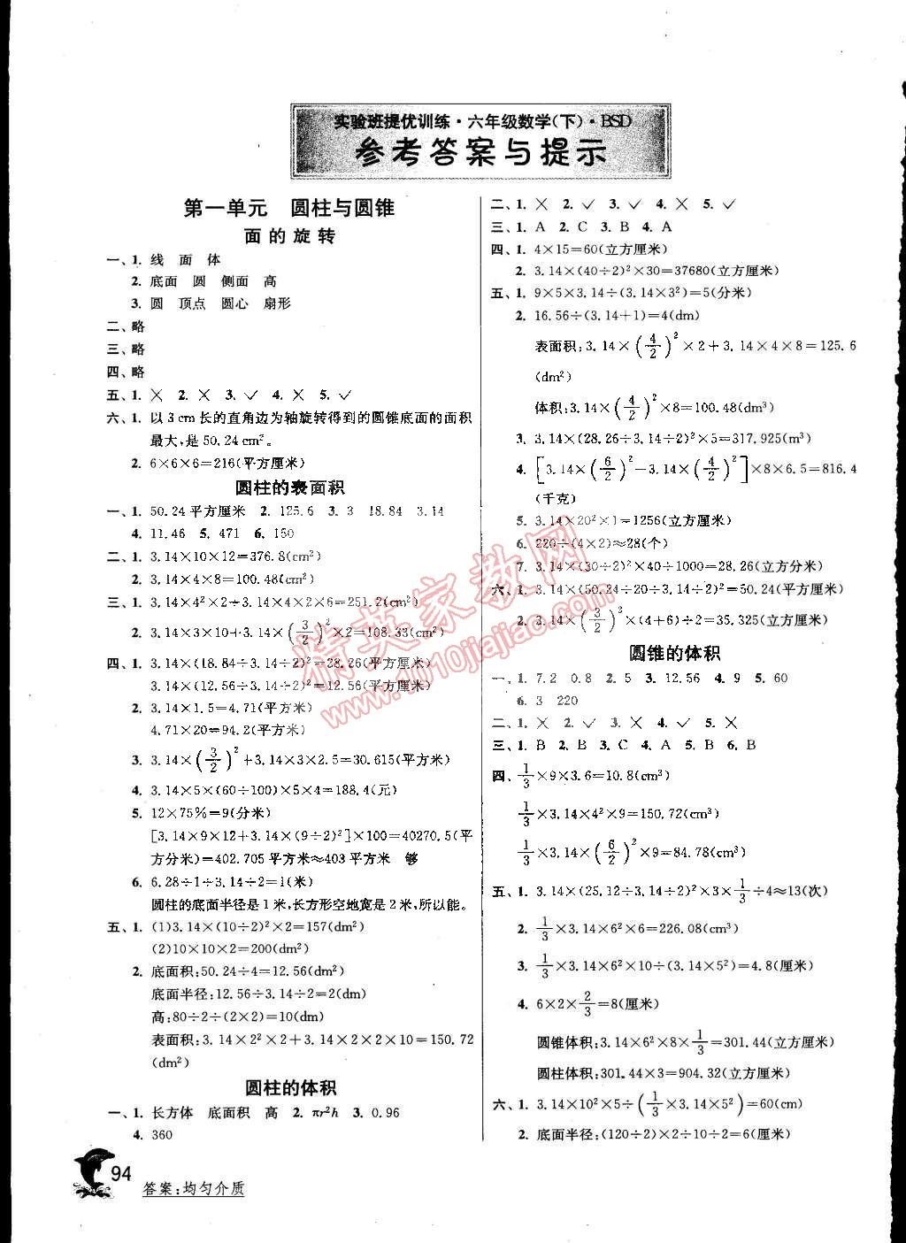 2015年實(shí)驗(yàn)班提優(yōu)訓(xùn)練六年級(jí)數(shù)學(xué)下冊(cè)北師大版 第1頁(yè)