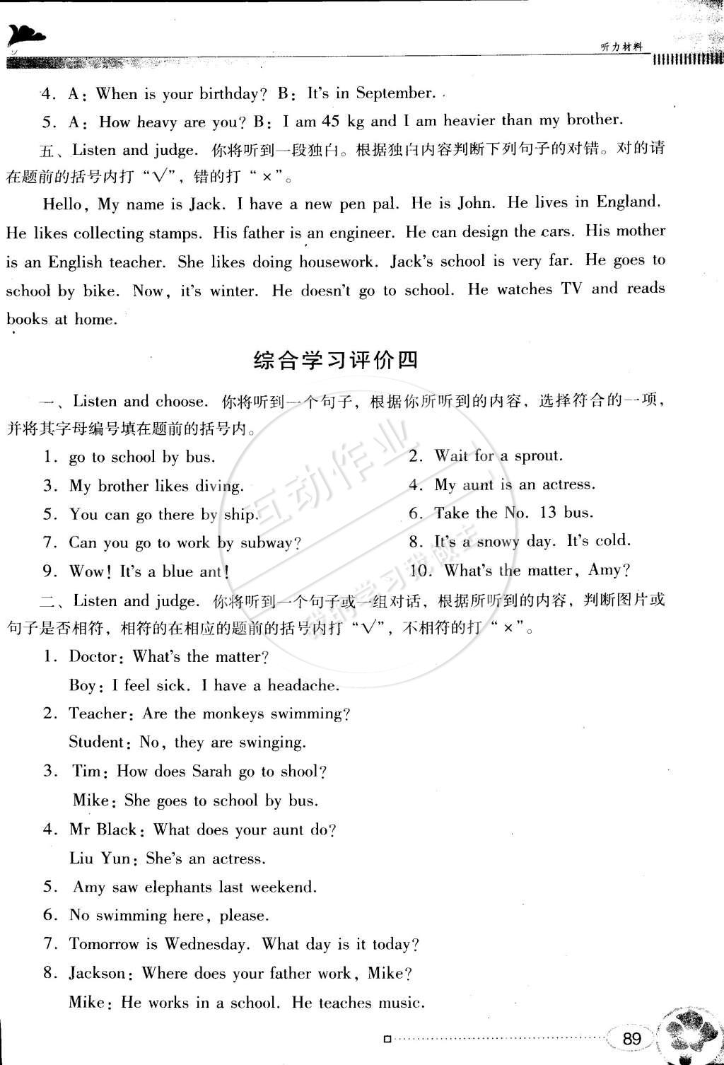 2015年南方新課堂金牌學(xué)案六年級(jí)英語(yǔ)下冊(cè)粵人民版 第21頁(yè)