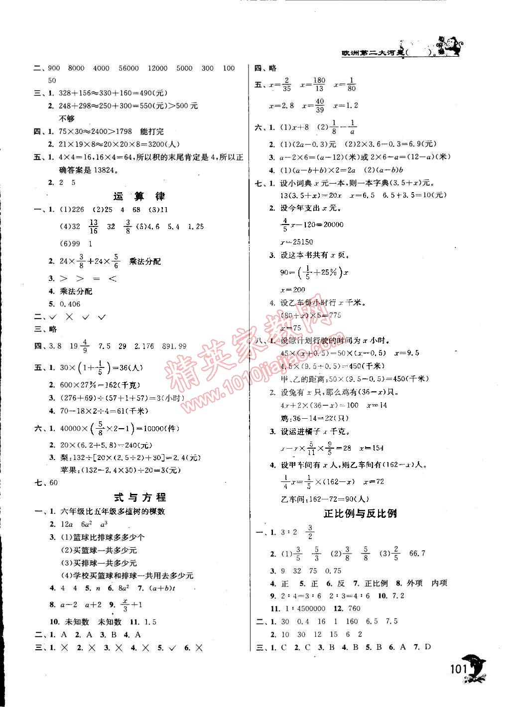 2015年實驗班提優(yōu)訓(xùn)練六年級數(shù)學(xué)下冊北師大版 第8頁