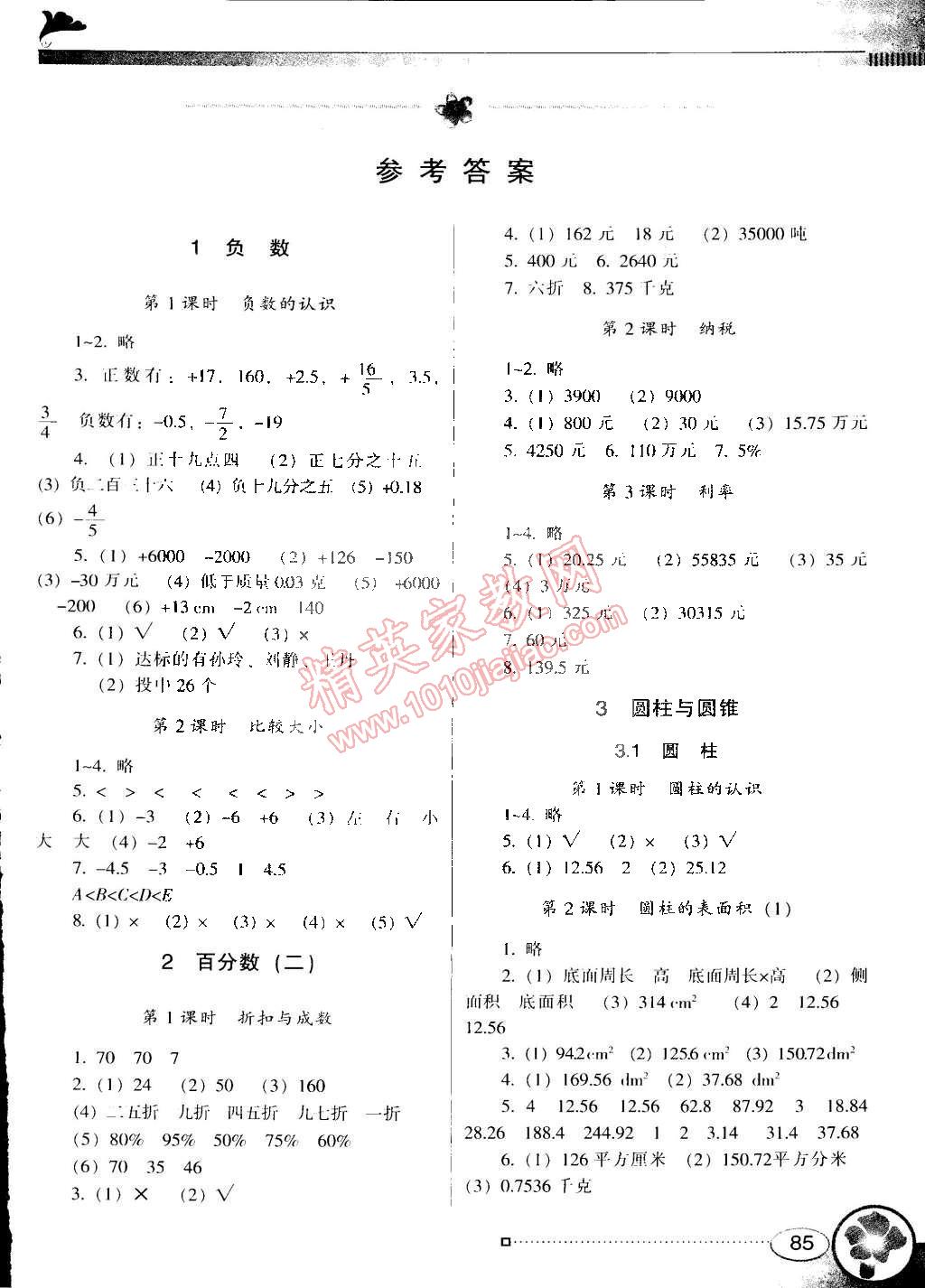 2015年南方新课堂金牌学案六年级数学下册人教版 第1页