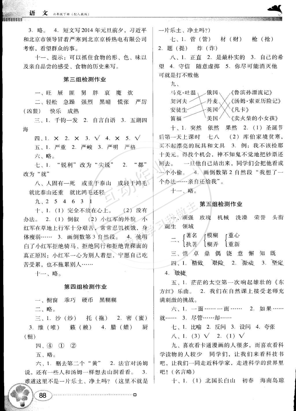 2015年南方新課堂金牌學案六年級語文下冊人教版 第8頁