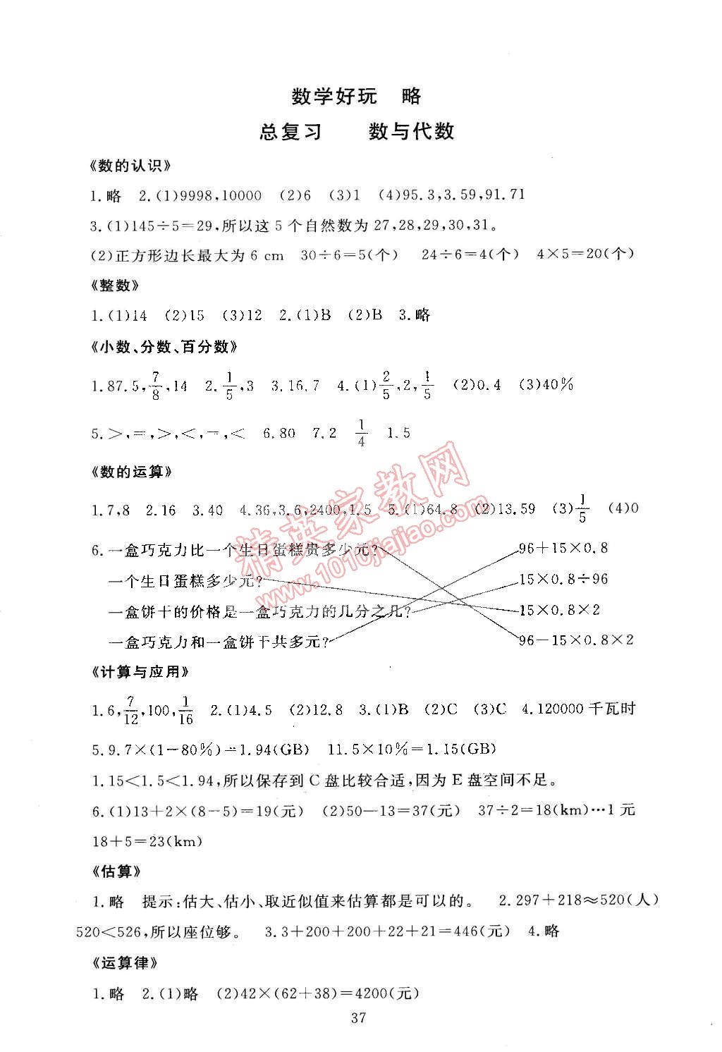 2015年海淀名师伴你学同步学练测六年级数学下册北师大版 第5页