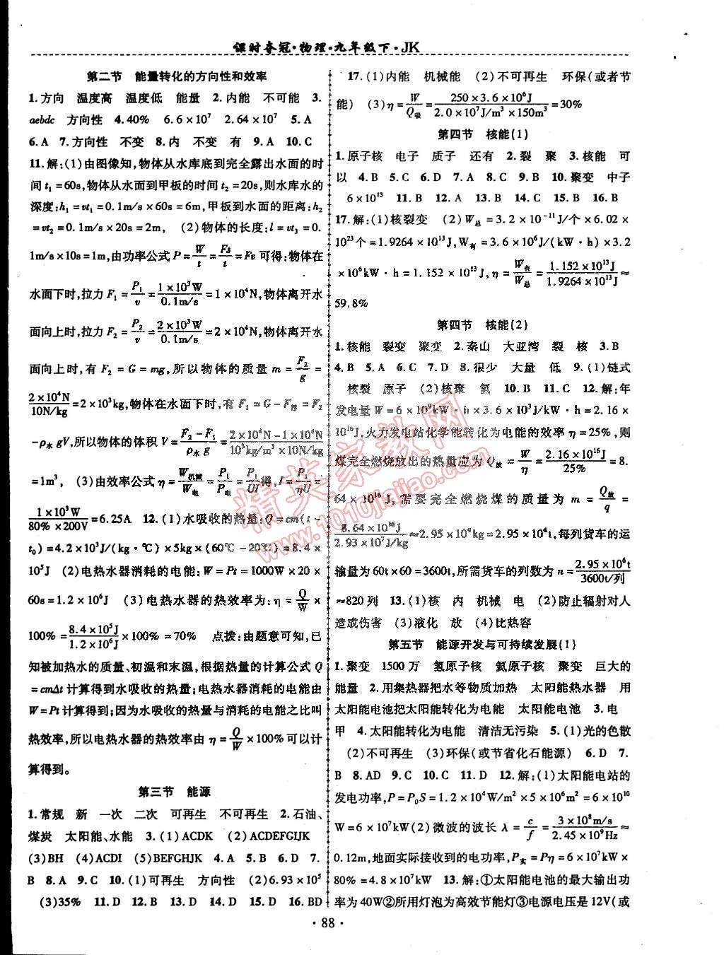 2015年课时夺冠九年级物理下册教科版 第4页