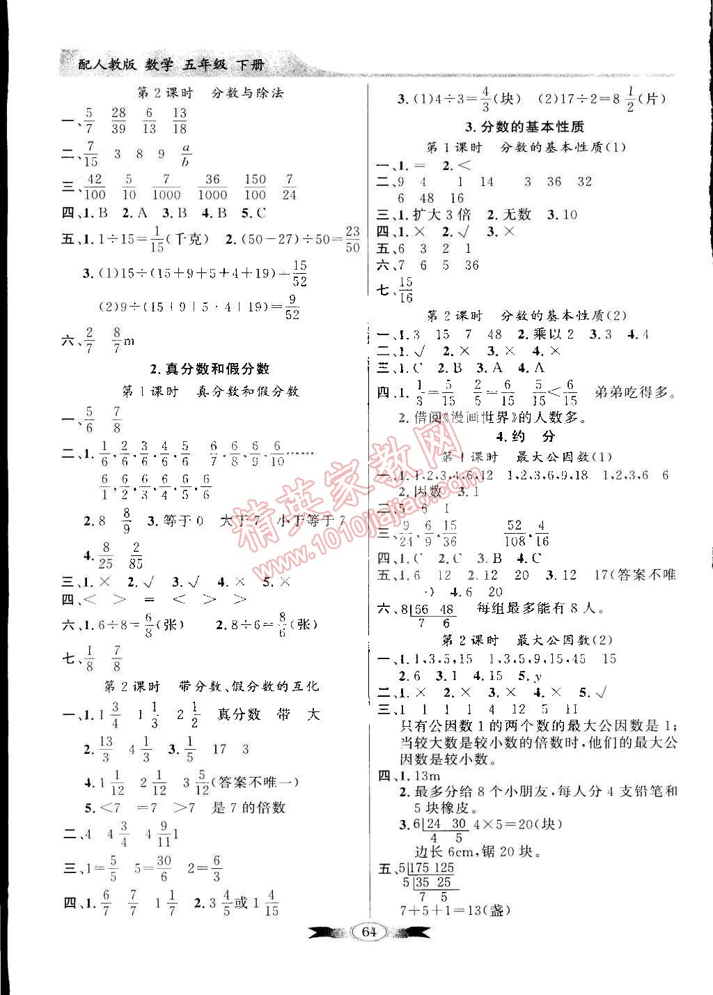 2015年同步导学与优化训练五年级数学下册人教版 第4页