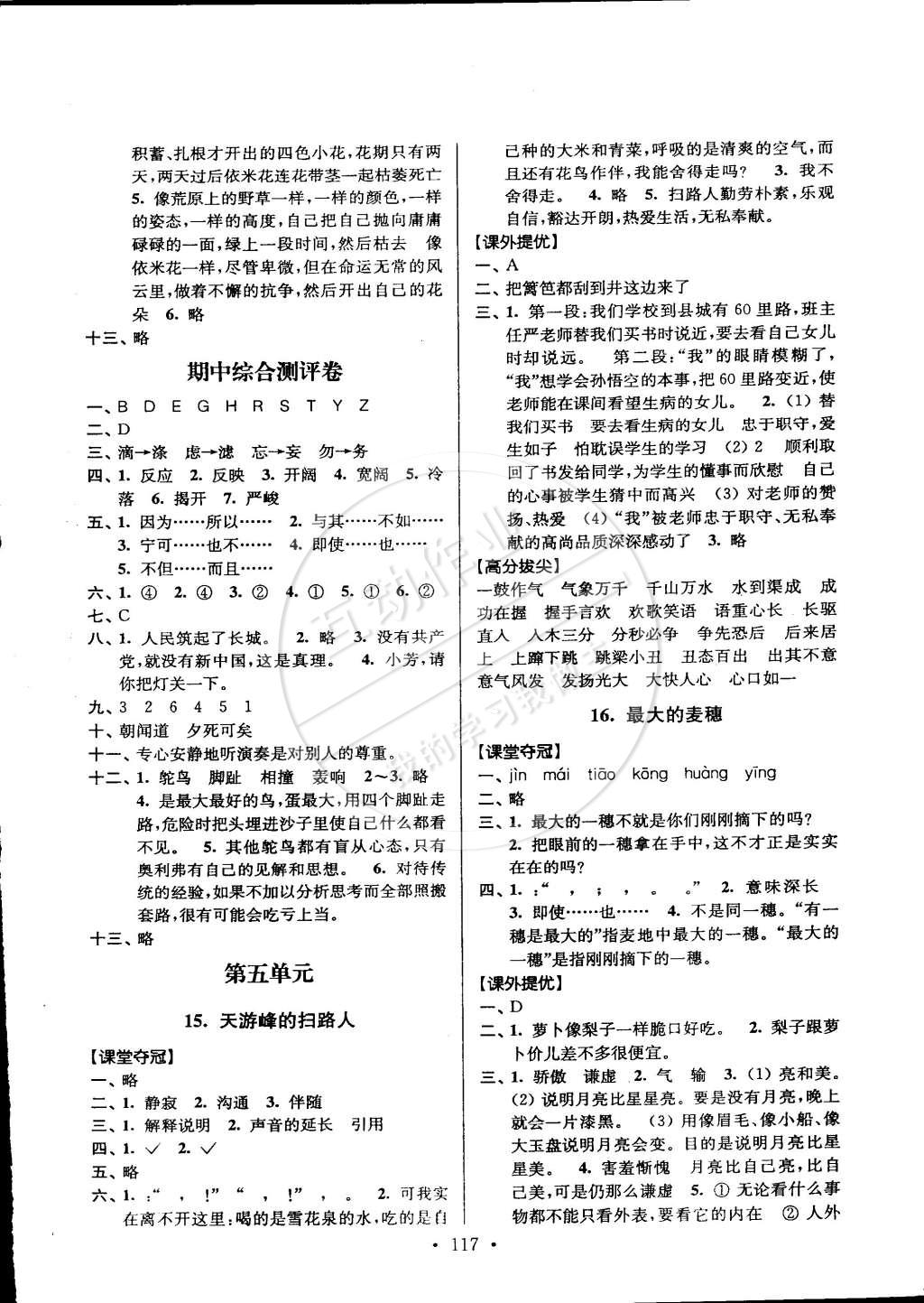 2015年高分拔尖提優(yōu)訓(xùn)練六年級(jí)語文下冊(cè)江蘇版 第7頁