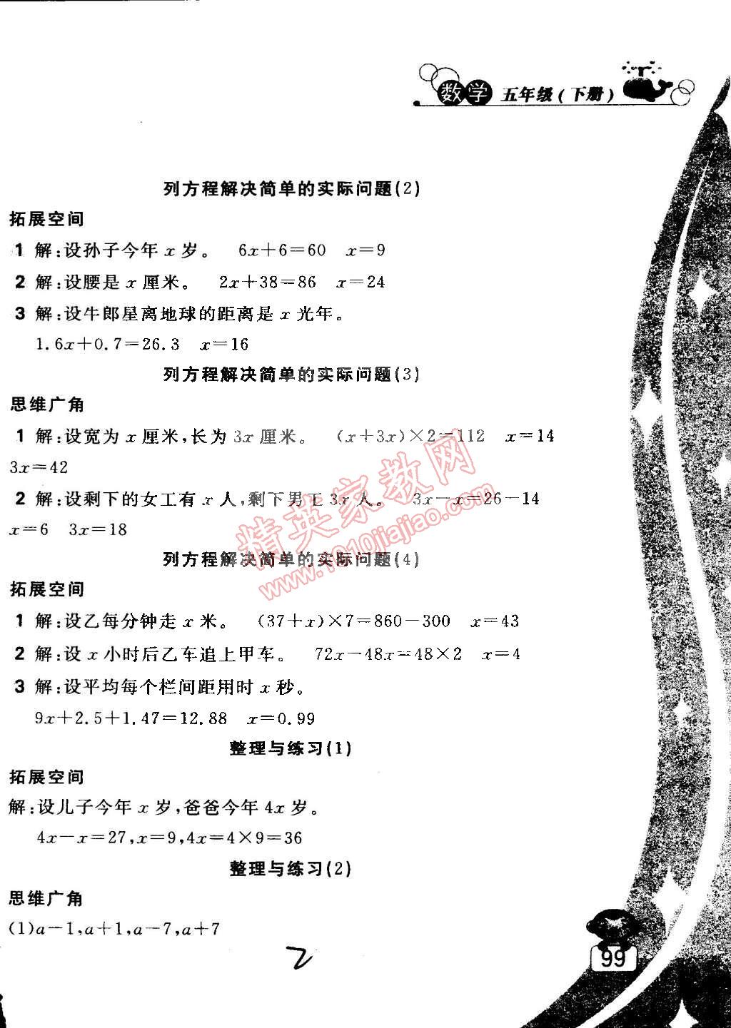 2015年新編基礎(chǔ)訓(xùn)練五年級數(shù)學(xué)下冊蘇教版 第2頁