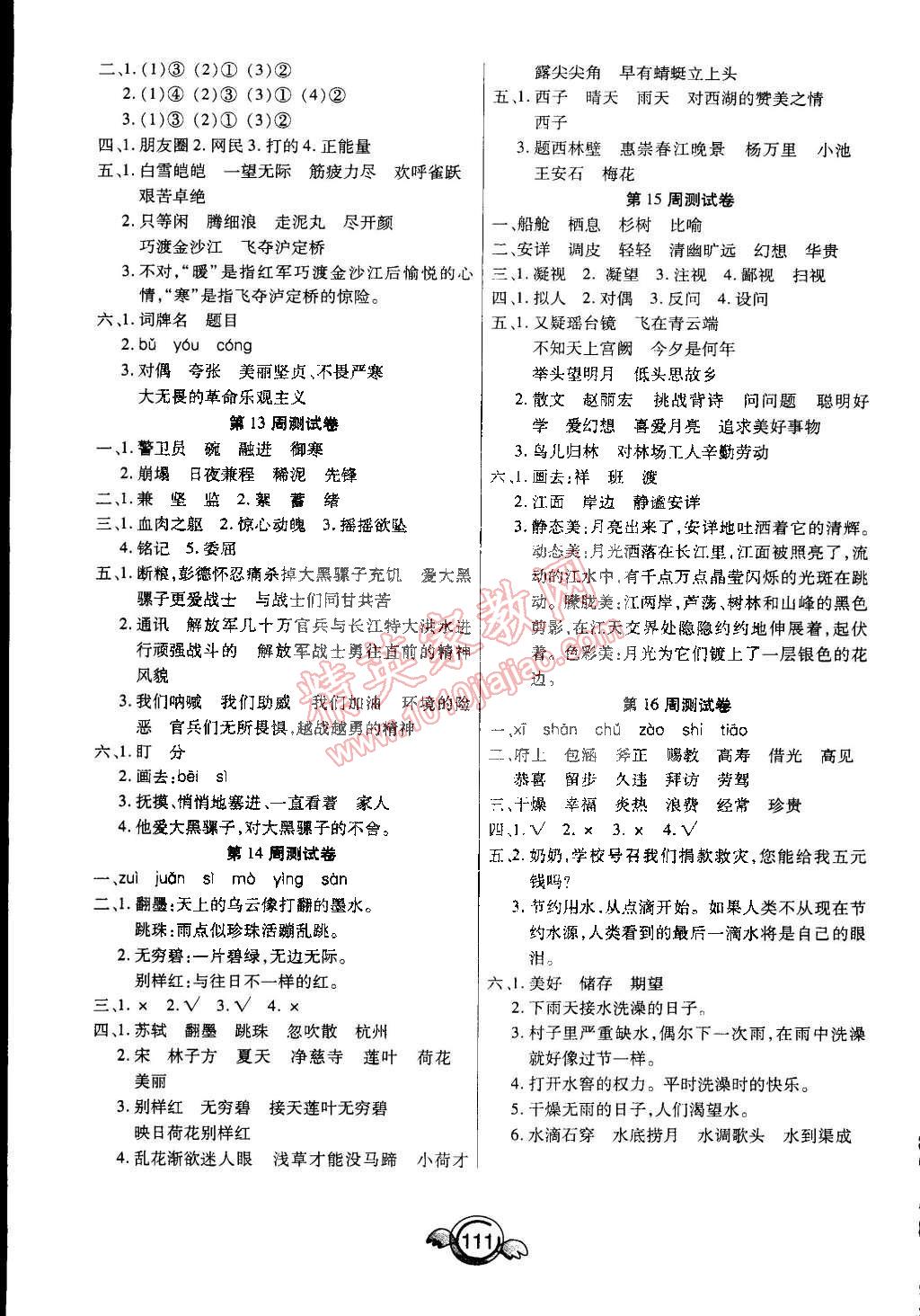 2015年一本好卷五年級語文下冊蘇教版 第7頁