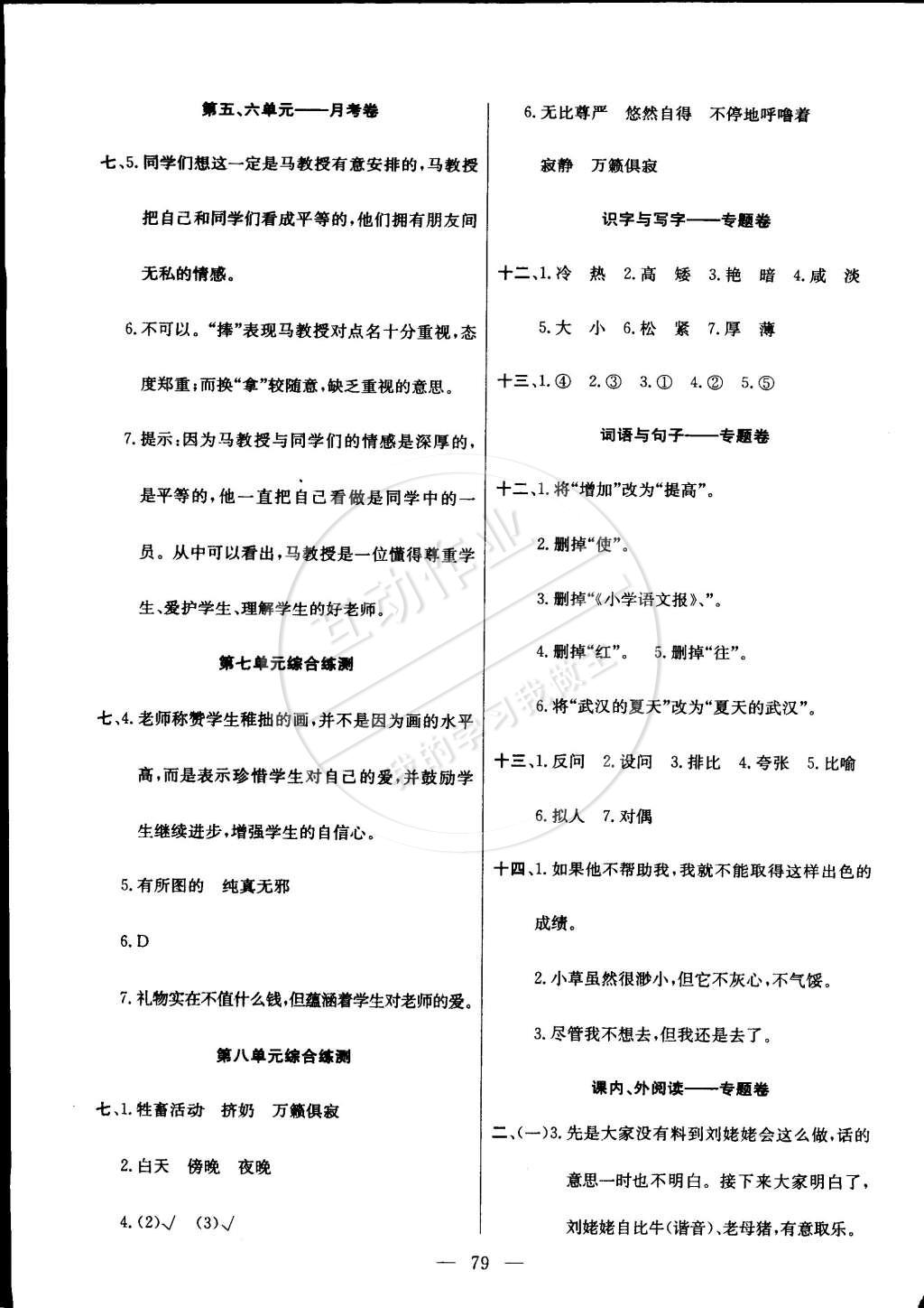 2015年优优好卷单元测评卷五年级语文下册人教版 第3页