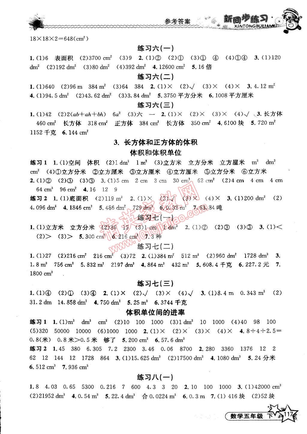 2015年教學(xué)練新同步練習(xí)五年級數(shù)學(xué)下冊人教版 第3頁