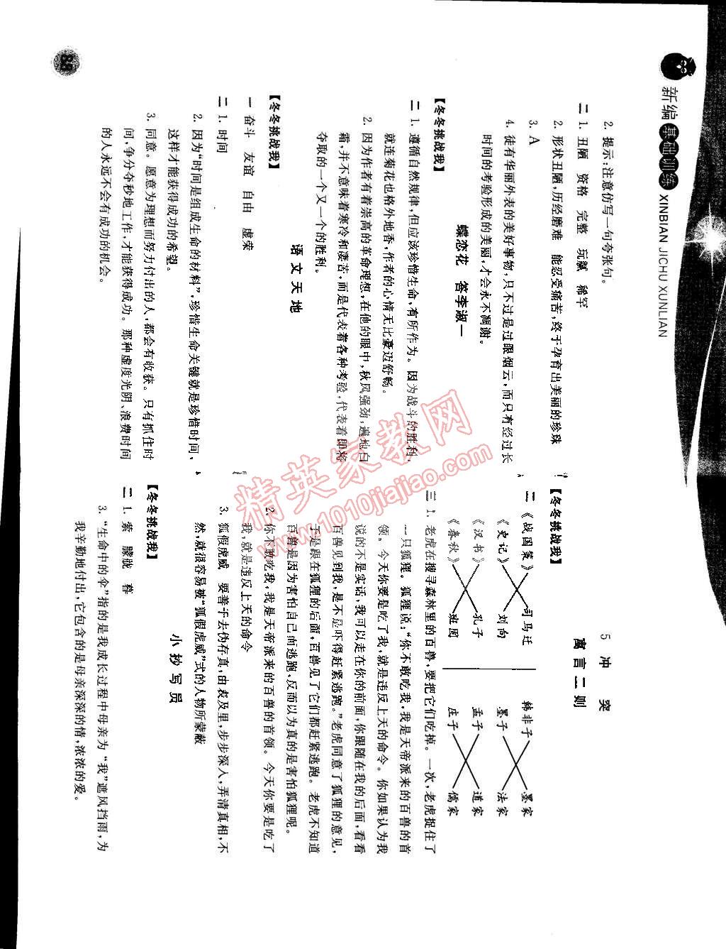 2015年新編基礎(chǔ)訓(xùn)練六年級語文下冊北師大版 第4頁