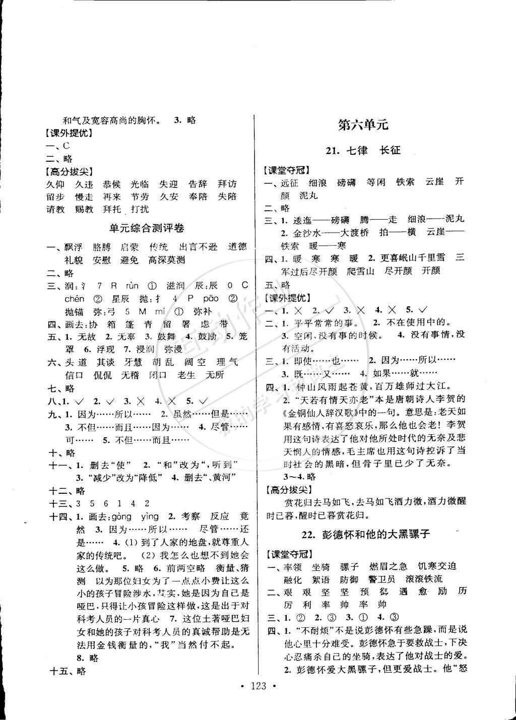 2015年高分拔尖提優(yōu)訓(xùn)練五年級(jí)語(yǔ)文下冊(cè)江蘇版 第9頁(yè)