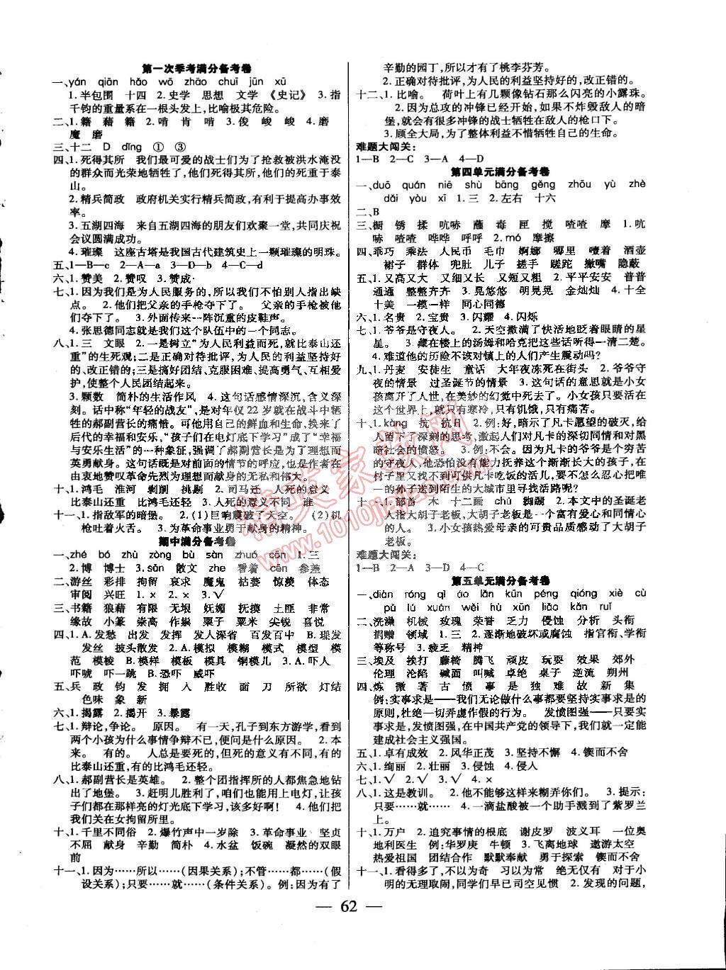 2015年全優(yōu)課堂考點集訓(xùn)與滿分備考六年級語文下冊 第6頁