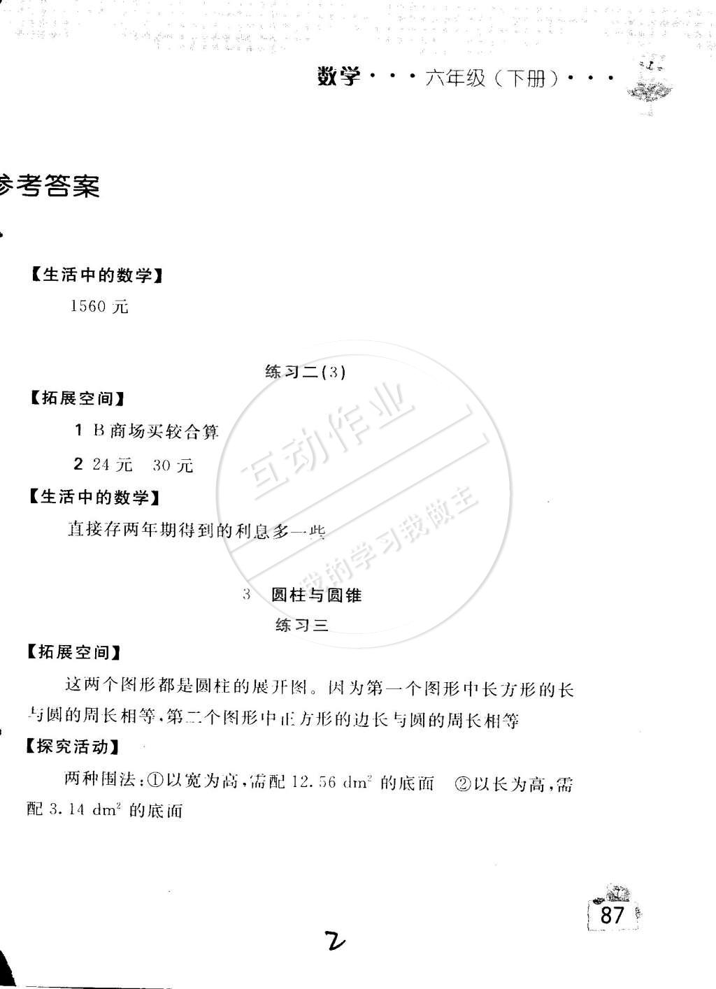 2015年新編基礎(chǔ)訓(xùn)練六年級數(shù)學(xué)下冊人教版 第2頁