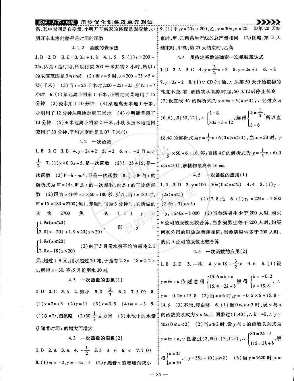 2015年课时夺冠八年级数学下册湘教版 第5页