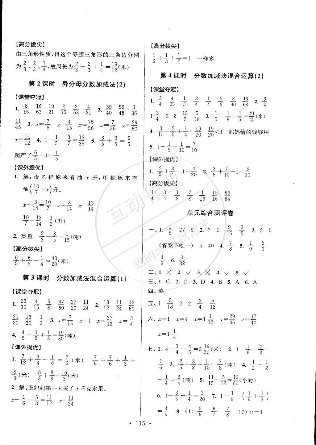 2015年高分拔尖提優(yōu)訓(xùn)練五年級數(shù)學(xué)下冊江蘇版 第9頁