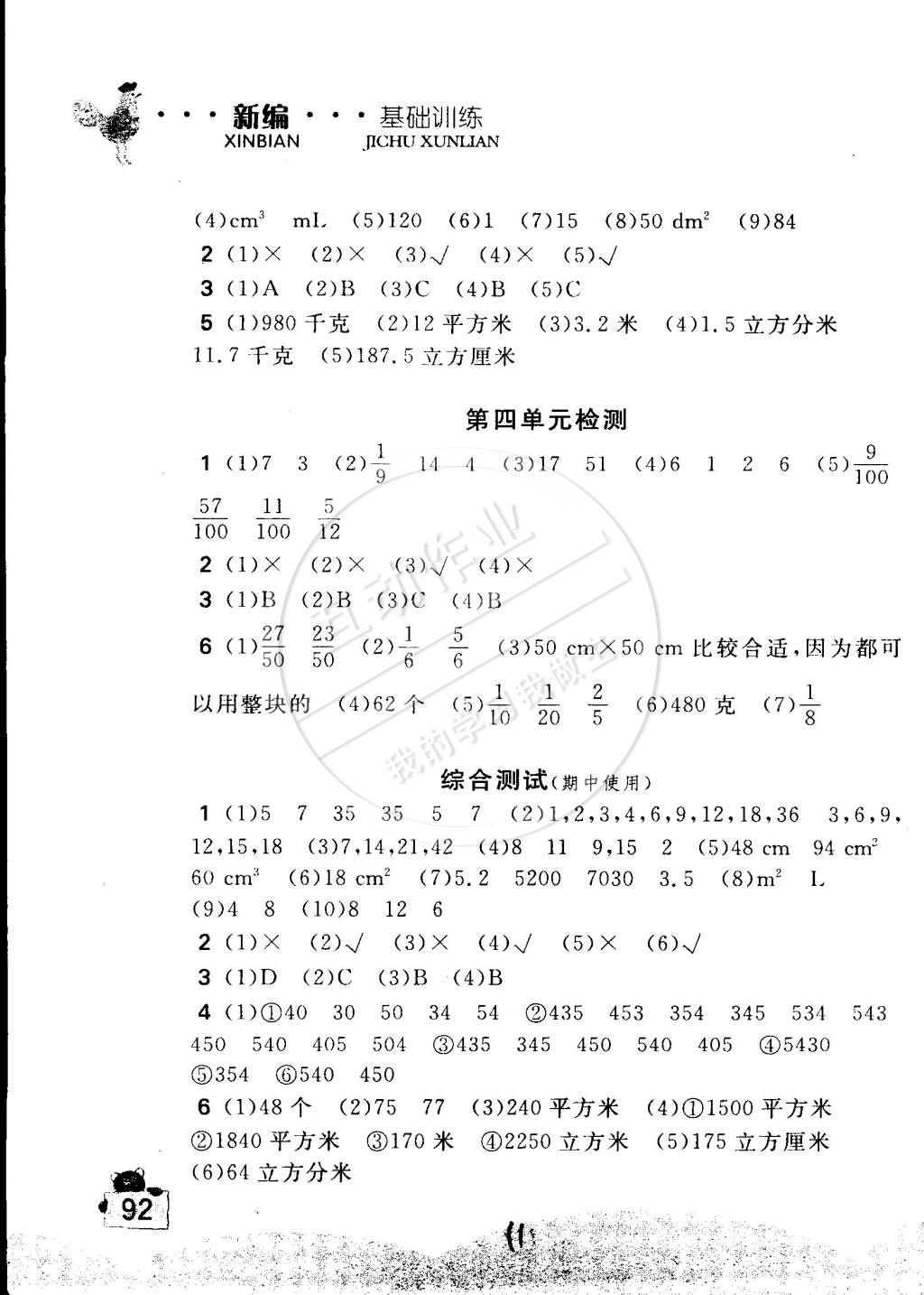 2015年新編基礎(chǔ)訓(xùn)練五年級數(shù)學(xué)下冊人教版 第11頁