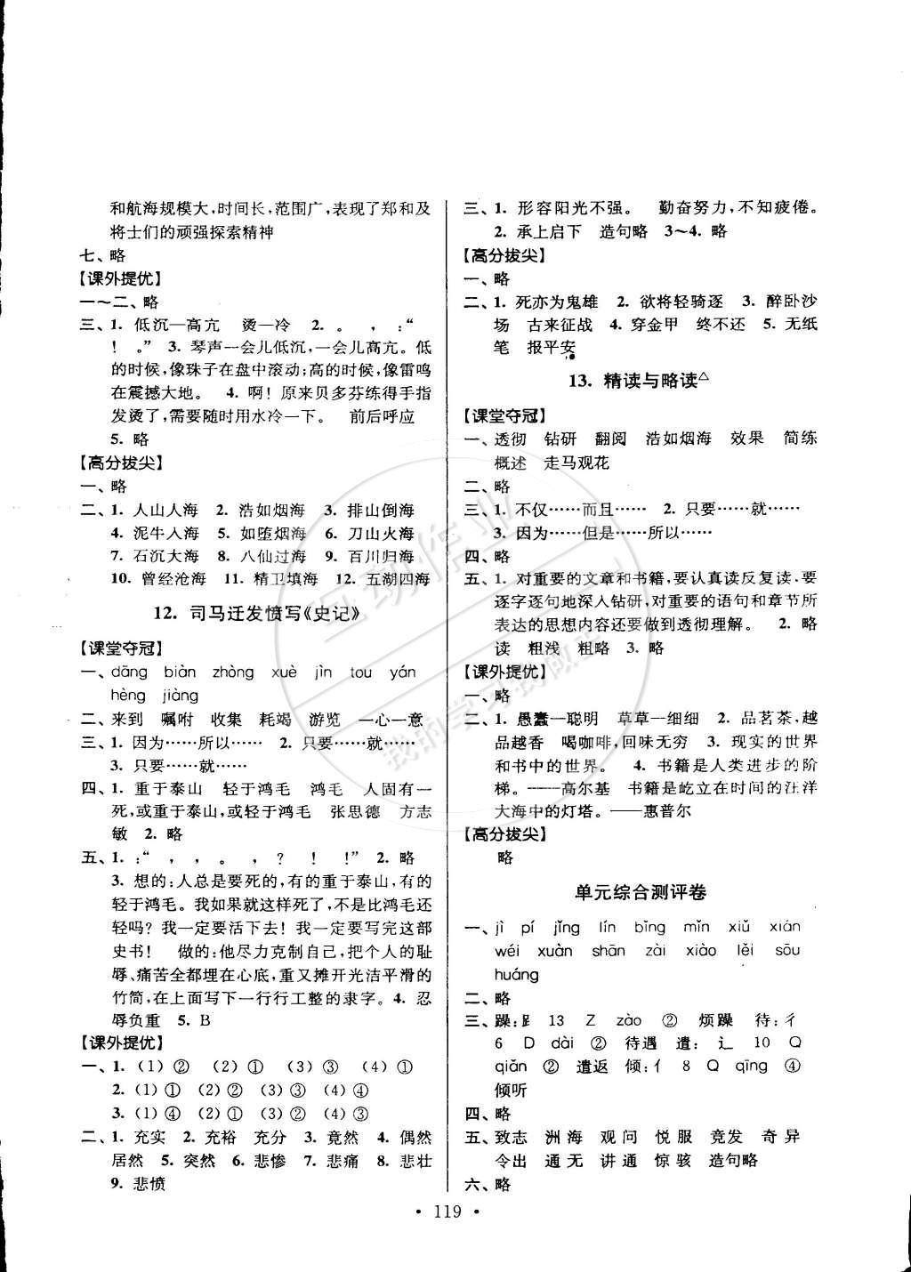 2015年高分拔尖提優(yōu)訓(xùn)練五年級語文下冊江蘇版 第5頁