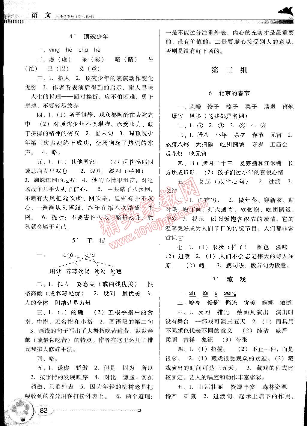 2015年南方新课堂金牌学案六年级语文下册人教版 第2页