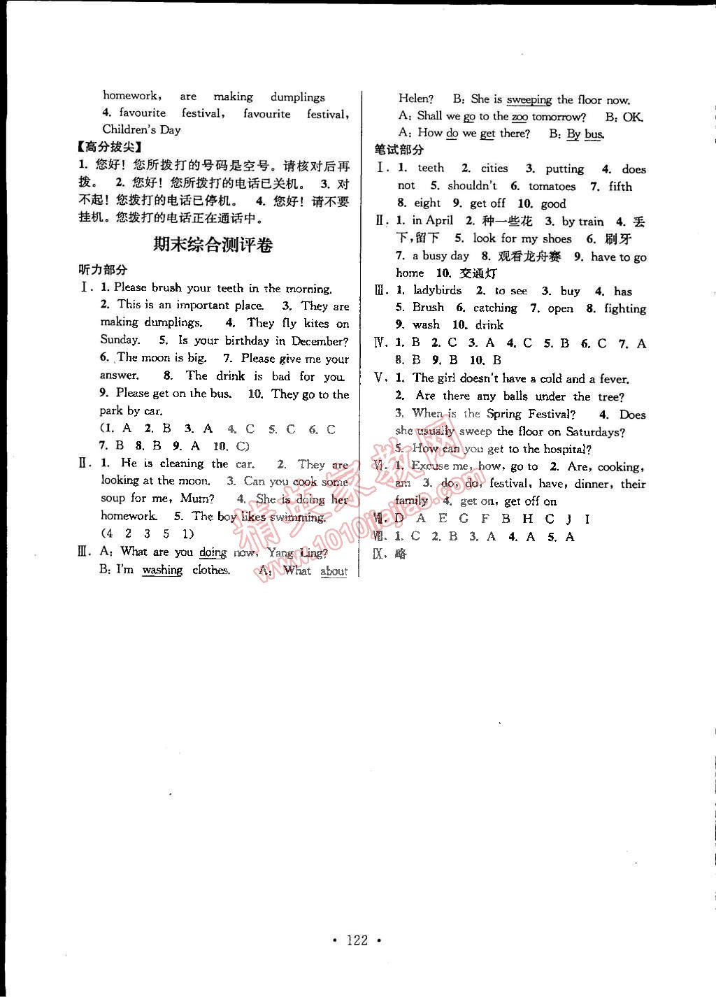 2015年高分拔尖提優(yōu)訓(xùn)練五年級(jí)英語(yǔ)下冊(cè)江蘇版 第14頁(yè)