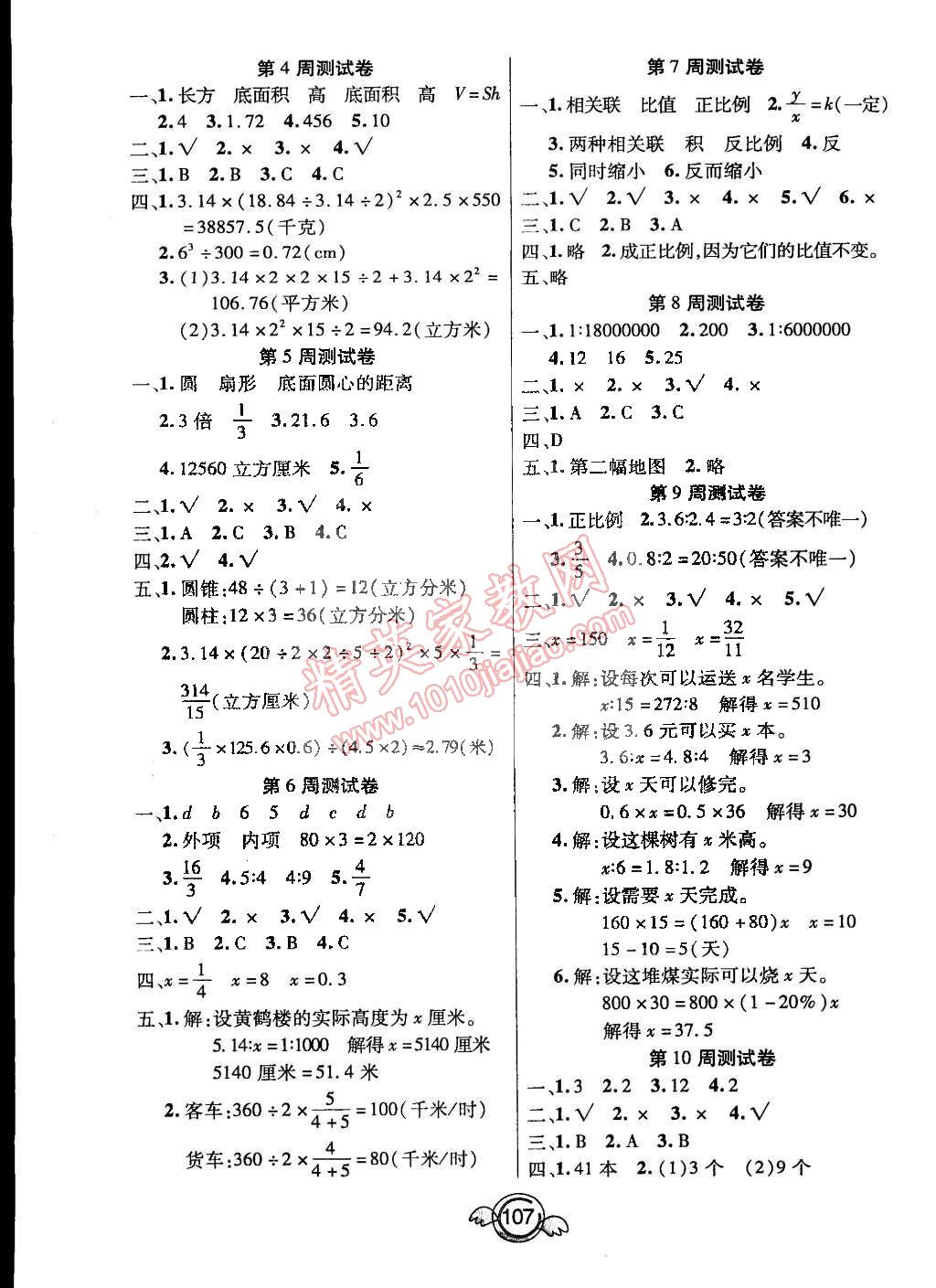 2015年一本好卷六年级数学下册人教版 第7页