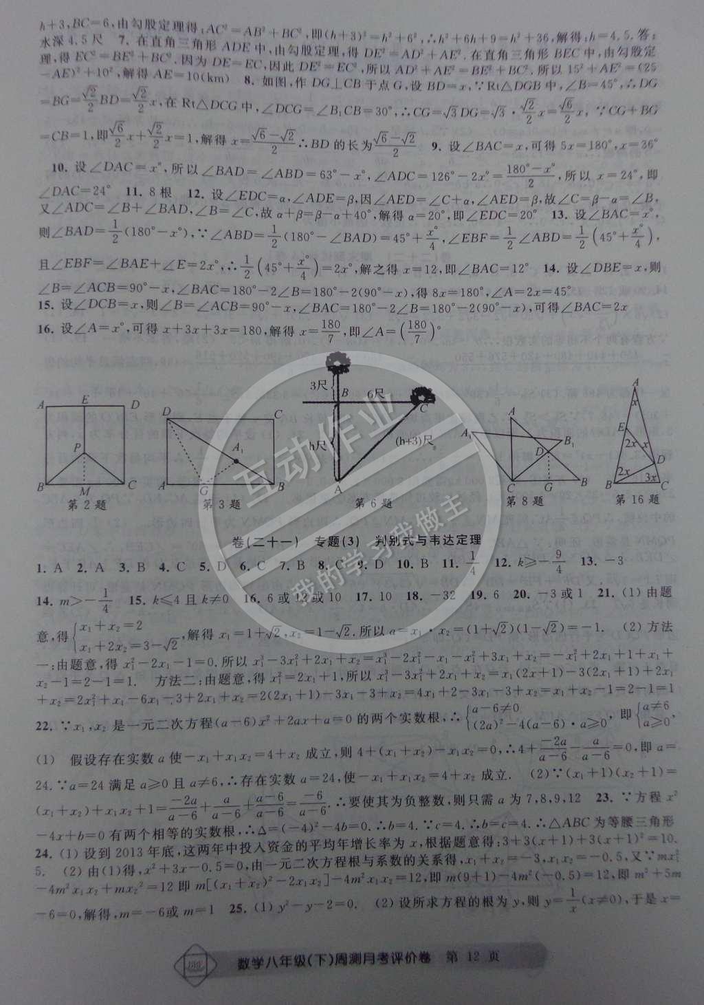 2015年周測月考單元評(píng)價(jià)卷八年級(jí)數(shù)學(xué)下冊 參考答案第27頁