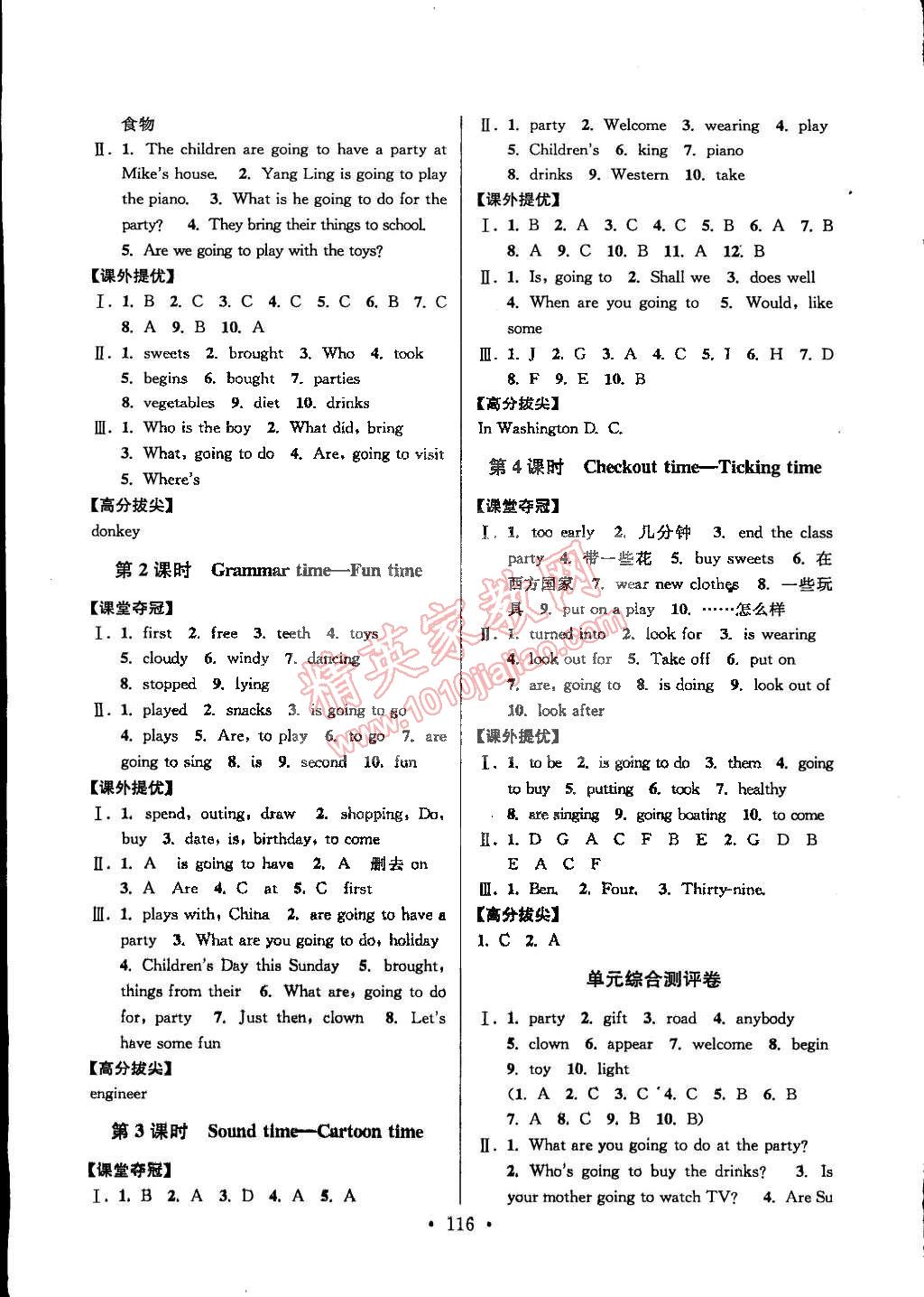 2015年高分拔尖提優(yōu)訓(xùn)練六年級(jí)英語(yǔ)下冊(cè)江蘇版 第8頁(yè)