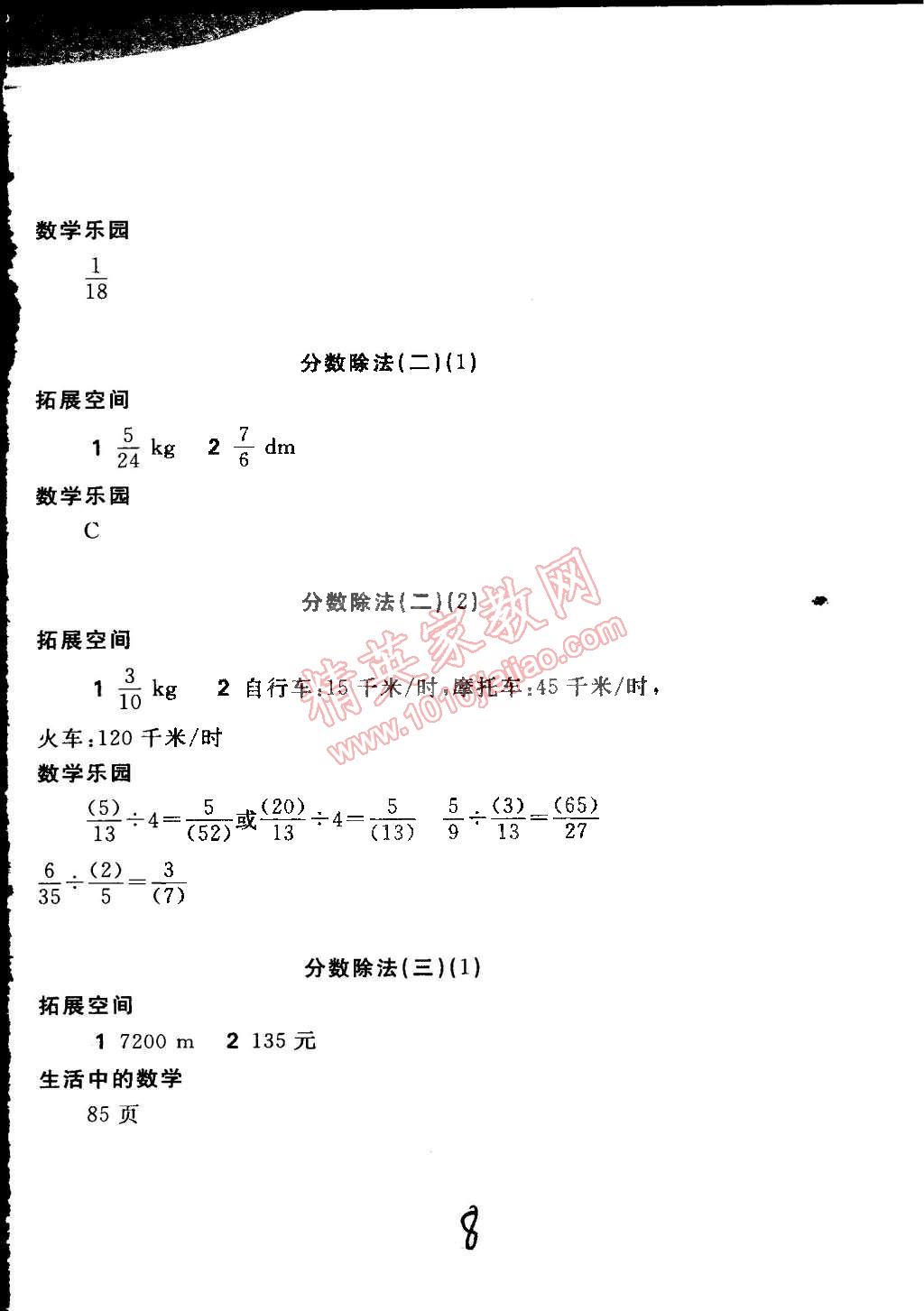 2015年新編基礎(chǔ)訓(xùn)練五年級數(shù)學(xué)下冊北師大版 第8頁