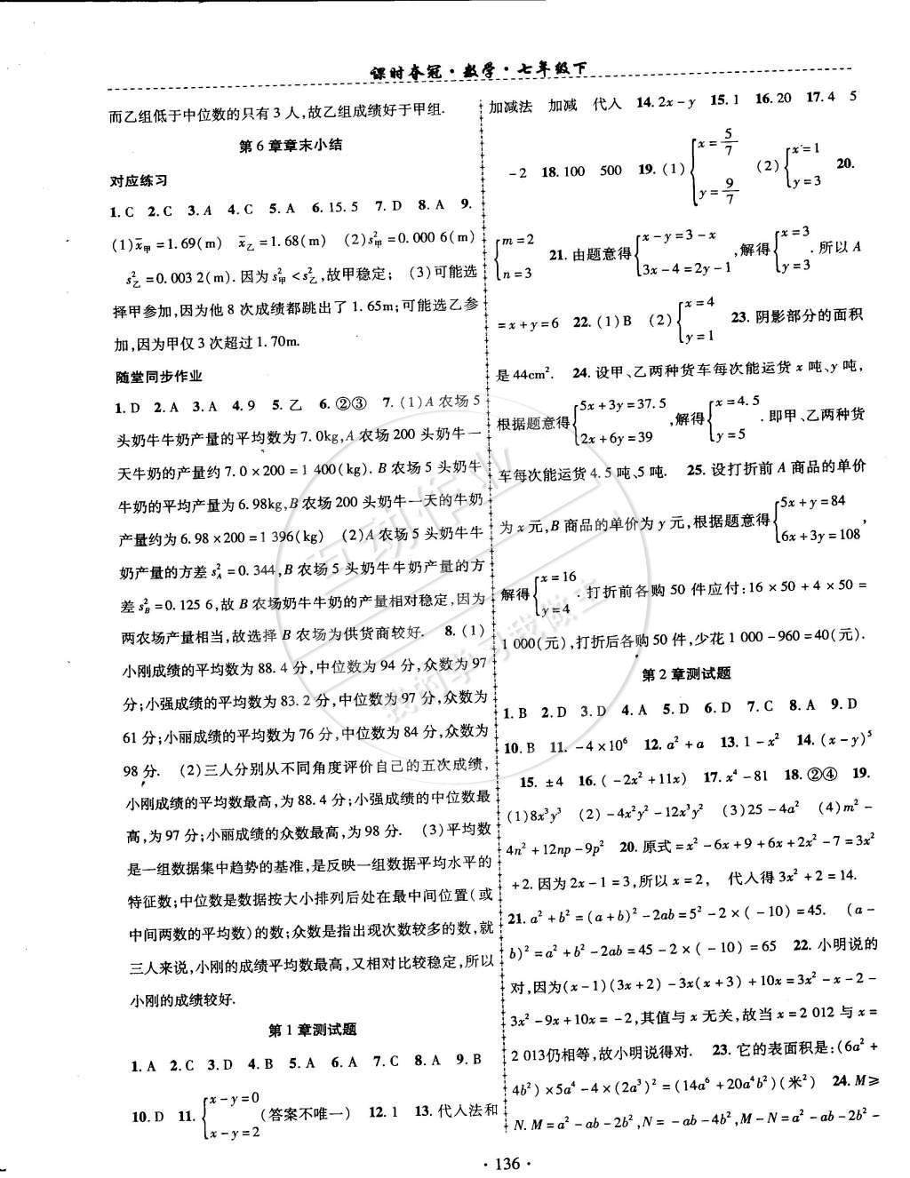 2015年课时夺冠七年级数学下册湘教版 第13页