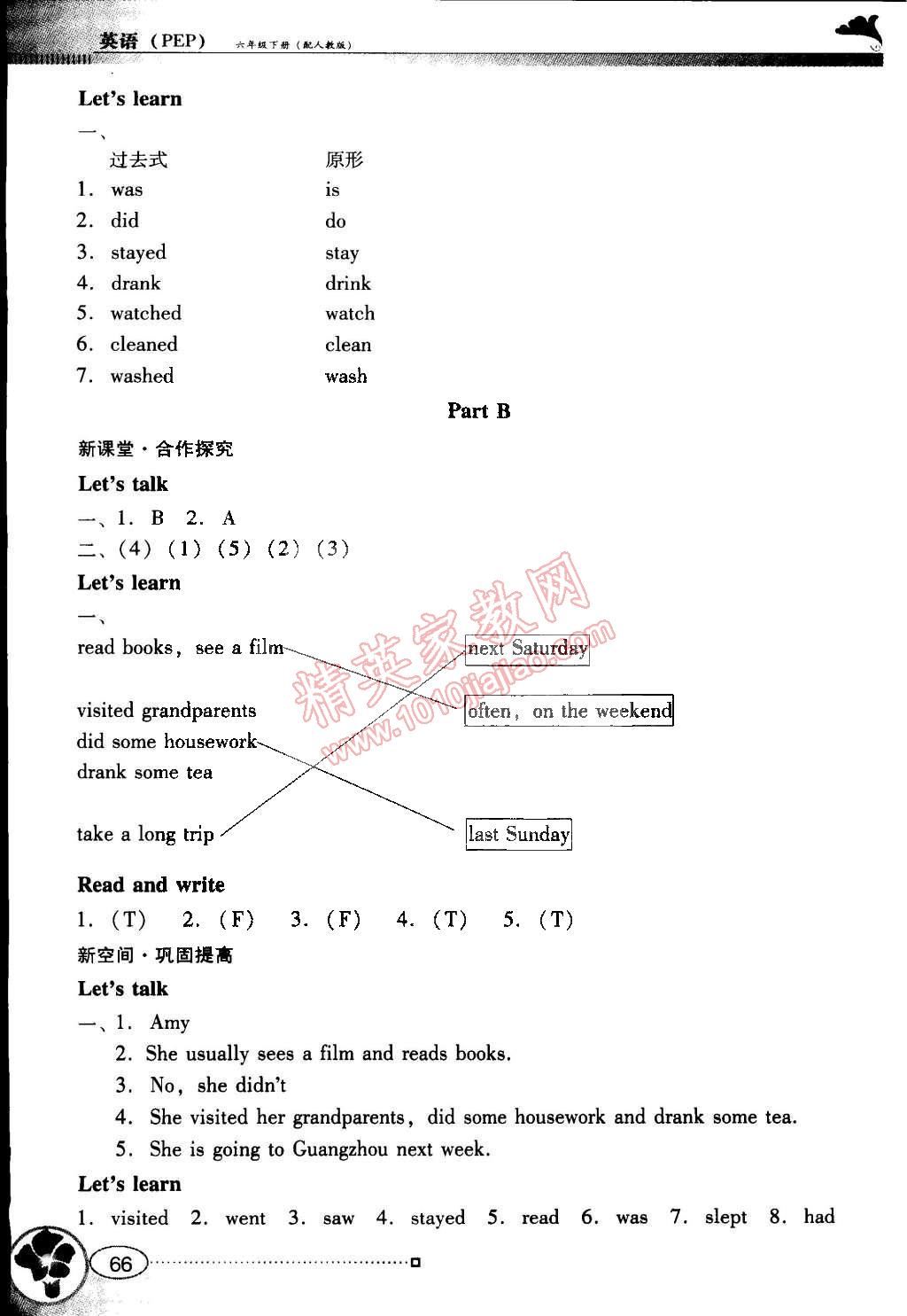 2015年南方新课堂金牌学案六年级英语下册人教PEP版 第6页