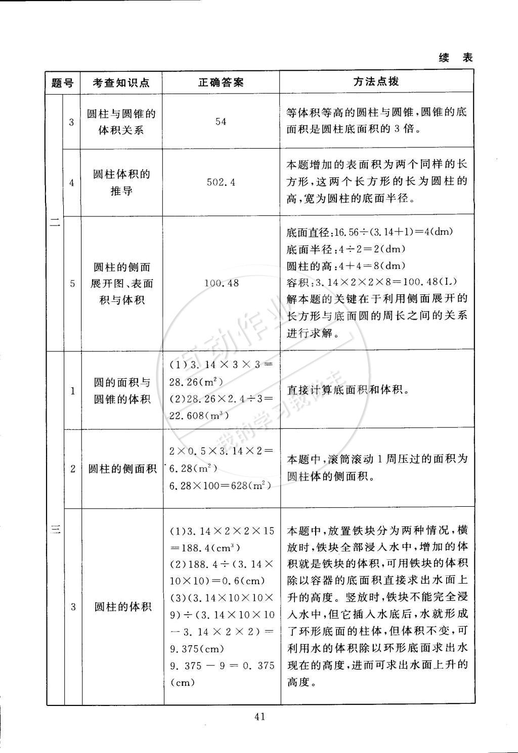 2015年海淀名师伴你学同步学练测六年级数学下册北师大版 第9页