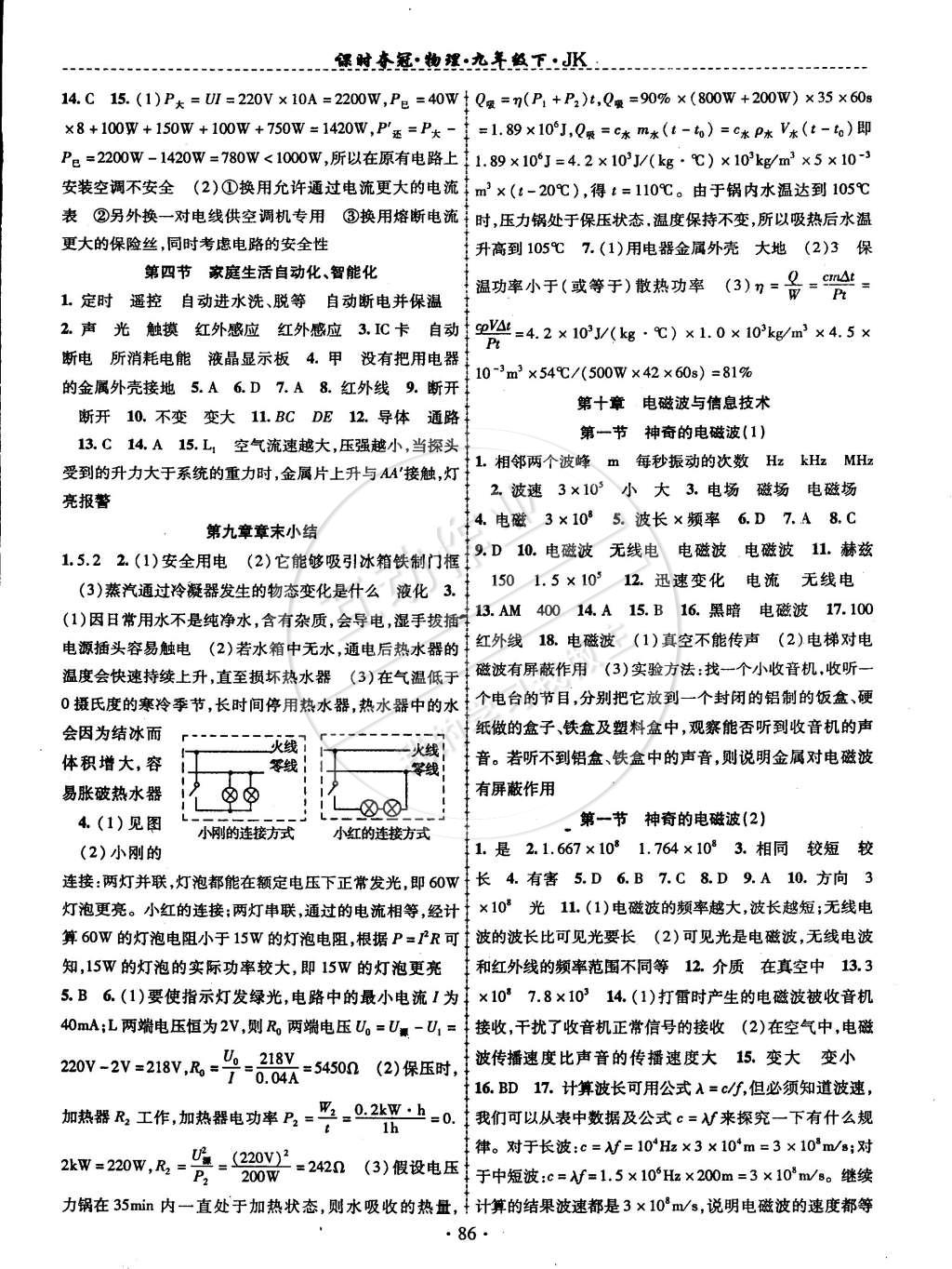 2015年课时夺冠九年级物理下册教科版 第2页