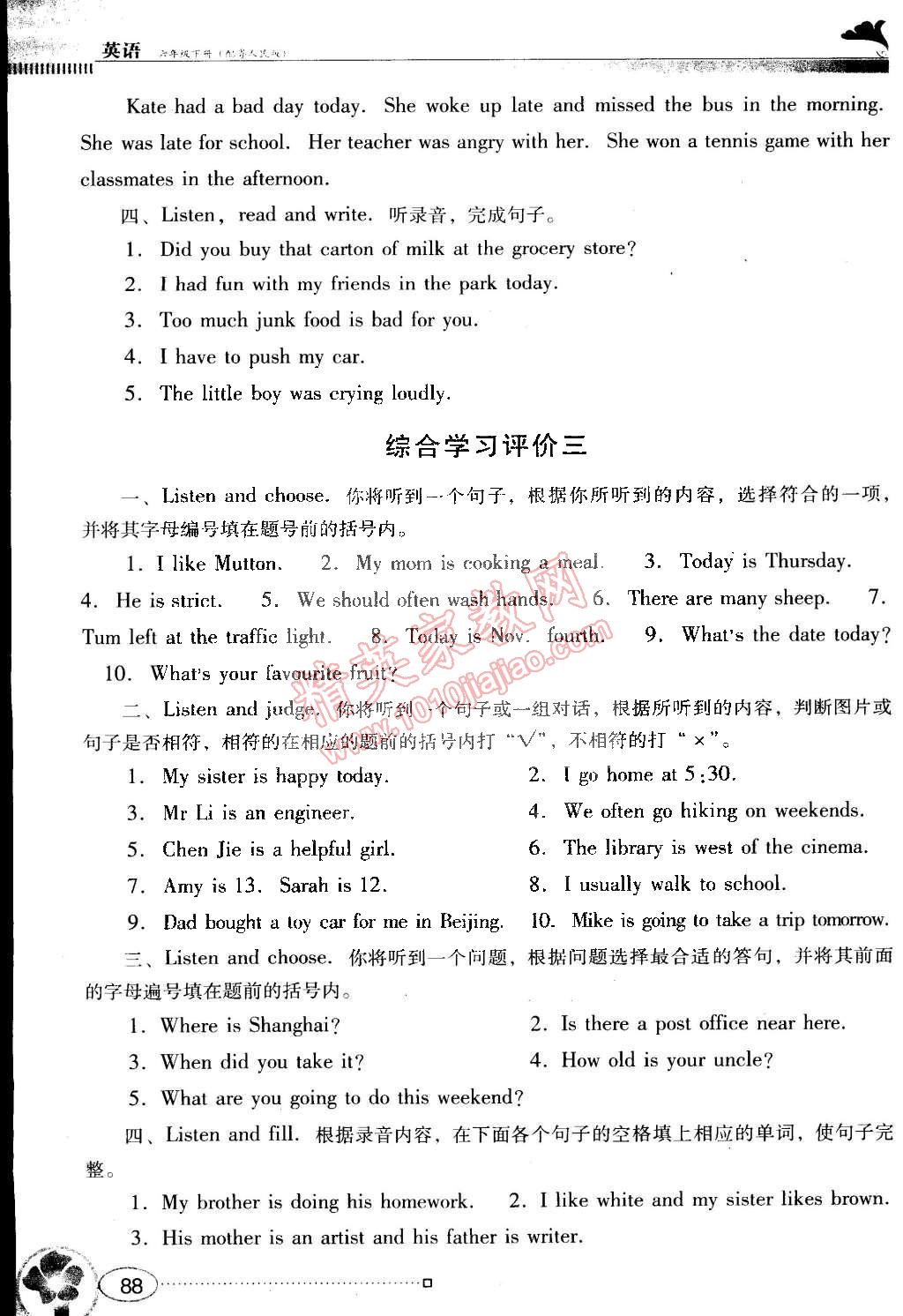 2015年南方新課堂金牌學(xué)案六年級(jí)英語(yǔ)下冊(cè)粵人民版 第20頁(yè)