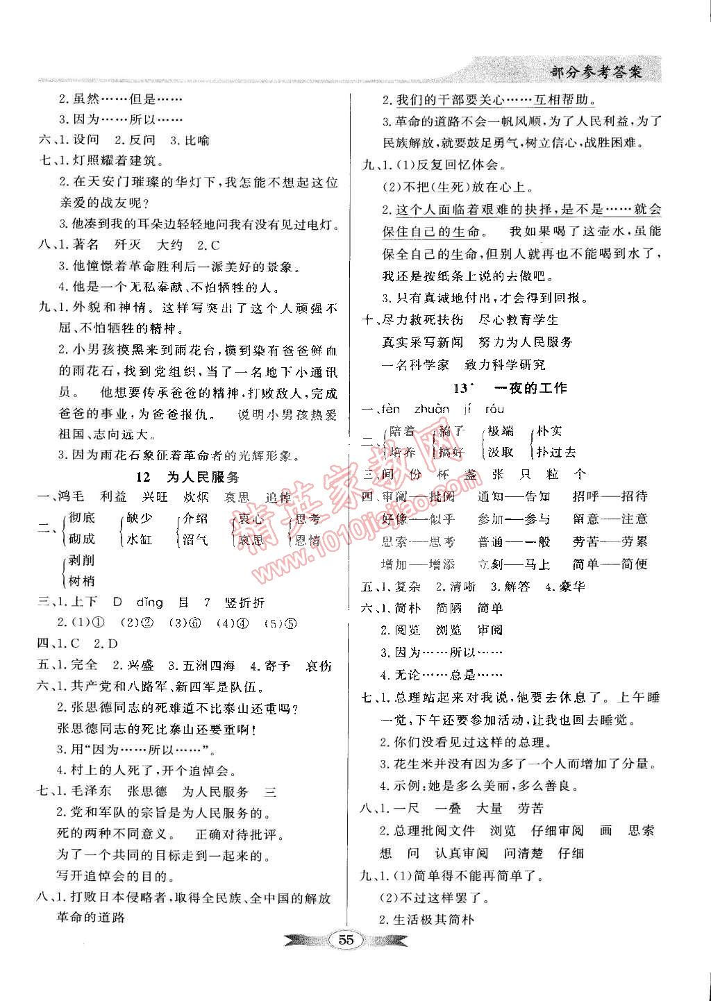 2015年同步导学与优化训练六年级语文下册人教版 第5页