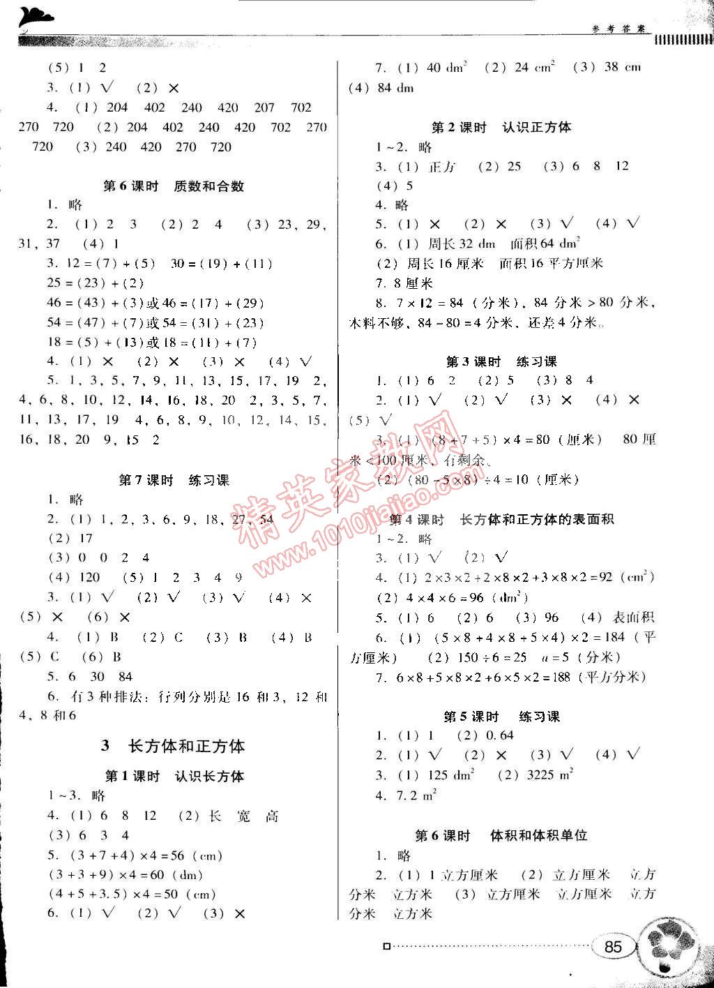 2015年南方新課堂金牌學(xué)案五年級數(shù)學(xué)下冊人教版 第2頁