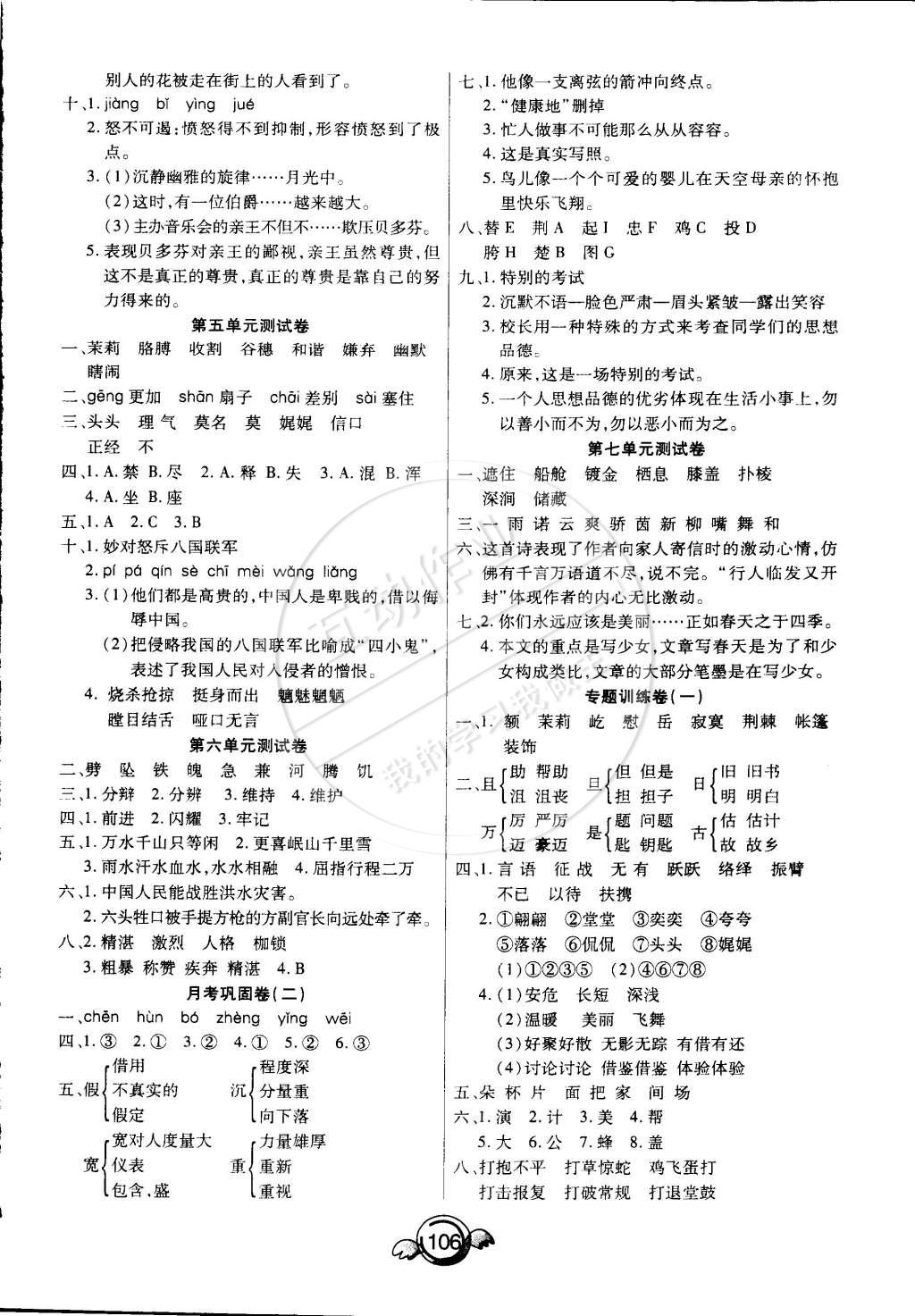 2015年一本好卷五年級(jí)語(yǔ)文下冊(cè)蘇教版 第2頁(yè)