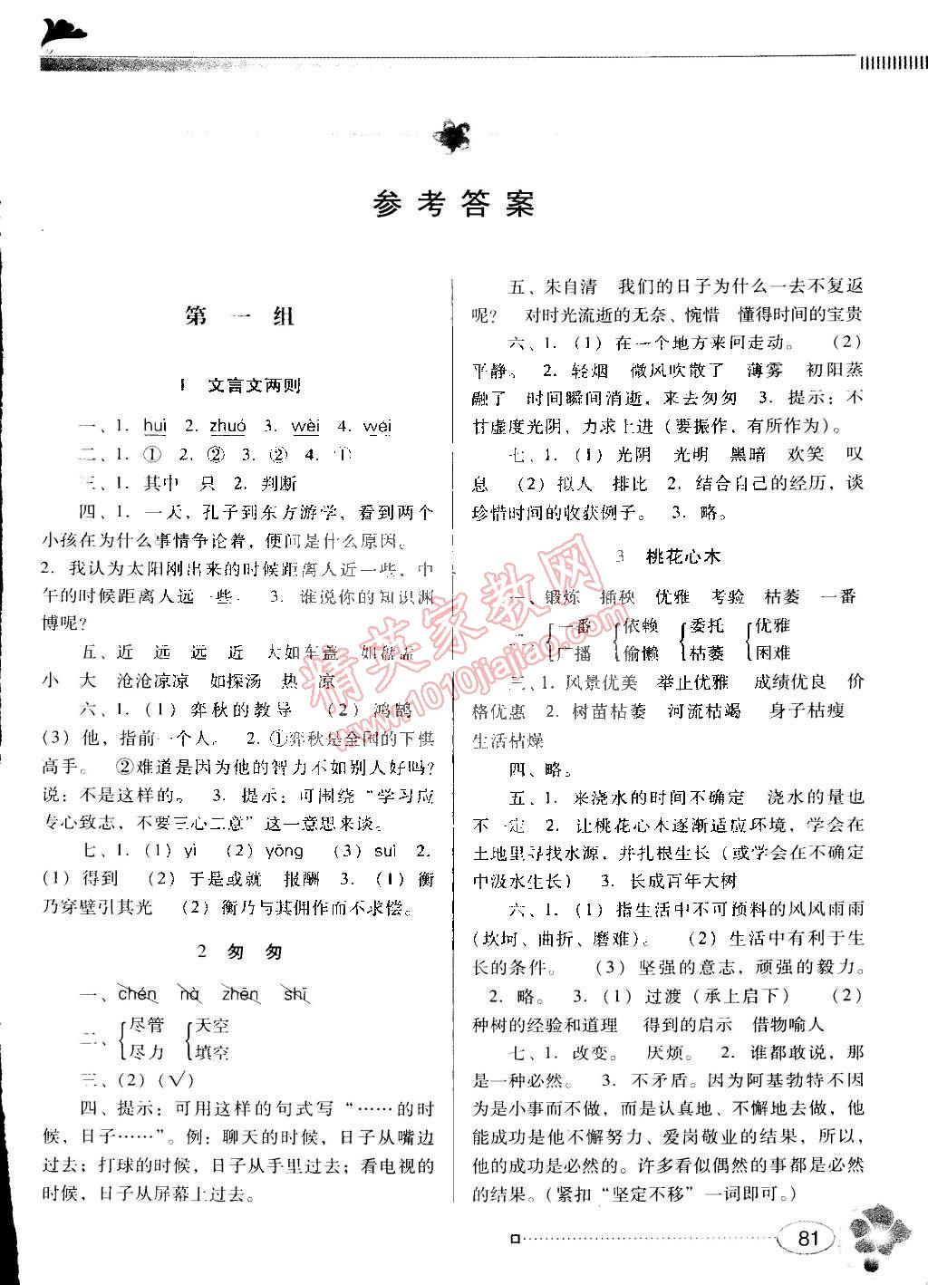 2015年南方新课堂金牌学案六年级语文下册人教版 第1页