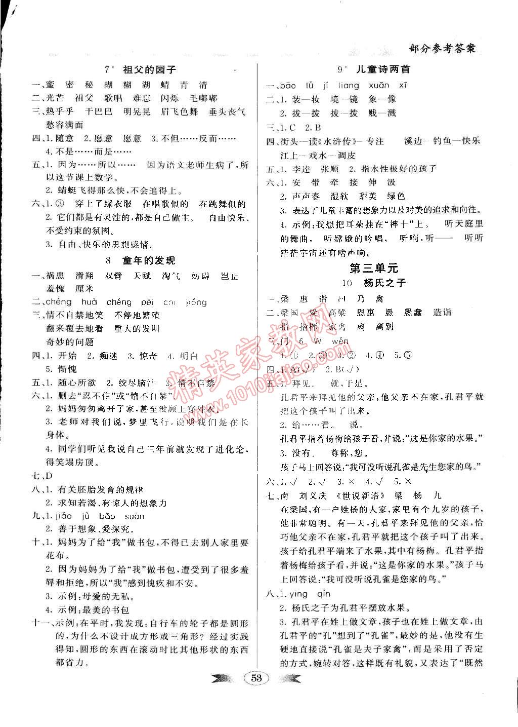 2015年同步導(dǎo)學(xué)與優(yōu)化訓(xùn)練五年級(jí)語(yǔ)文下冊(cè)人教版 第3頁(yè)