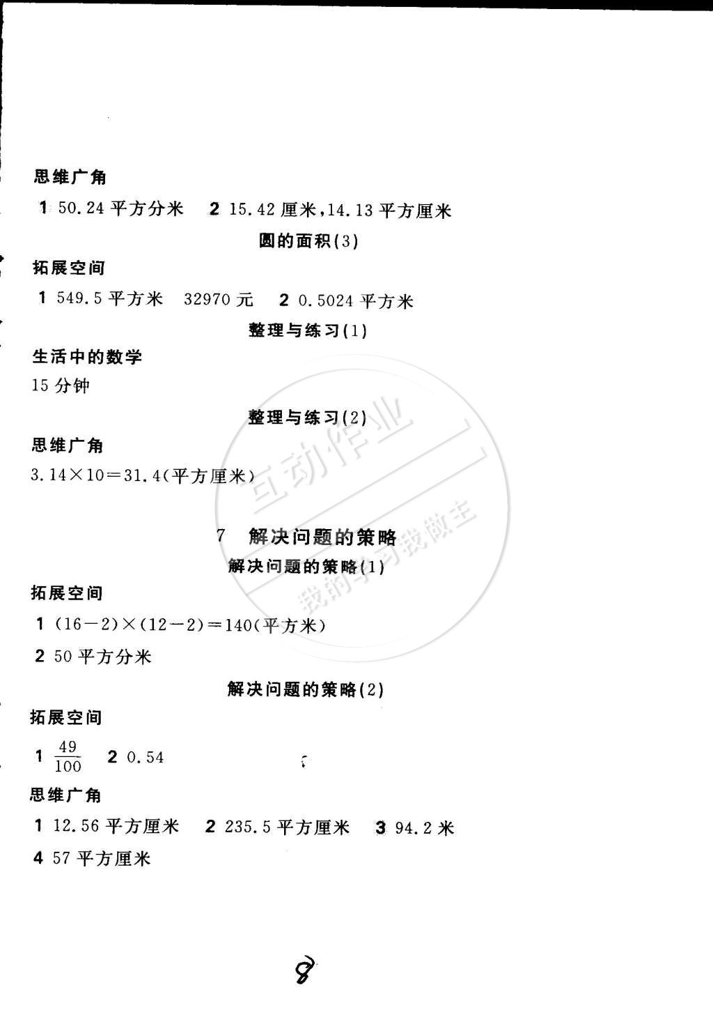 2015年新編基礎訓練五年級數(shù)學下冊蘇教版 第8頁