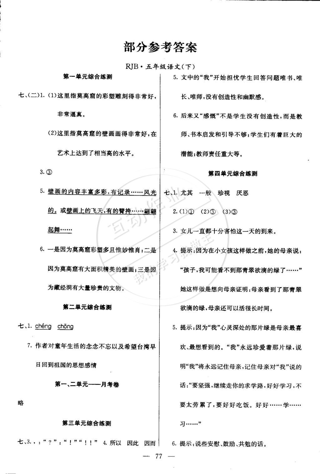 2015年优优好卷单元测评卷五年级语文下册人教版 第1页