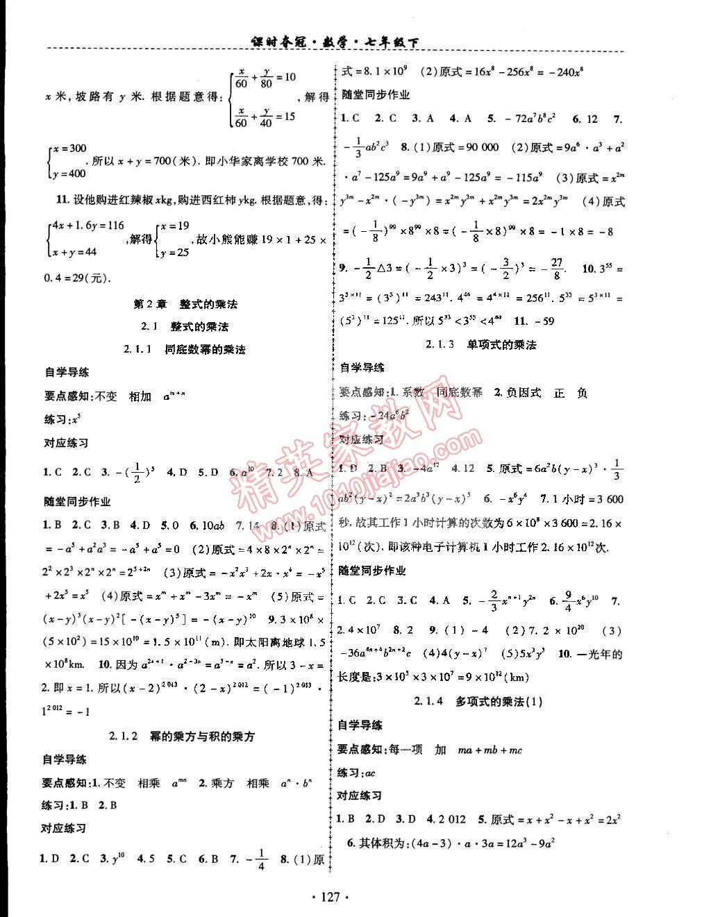 2015年课时夺冠七年级数学下册湘教版 第4页