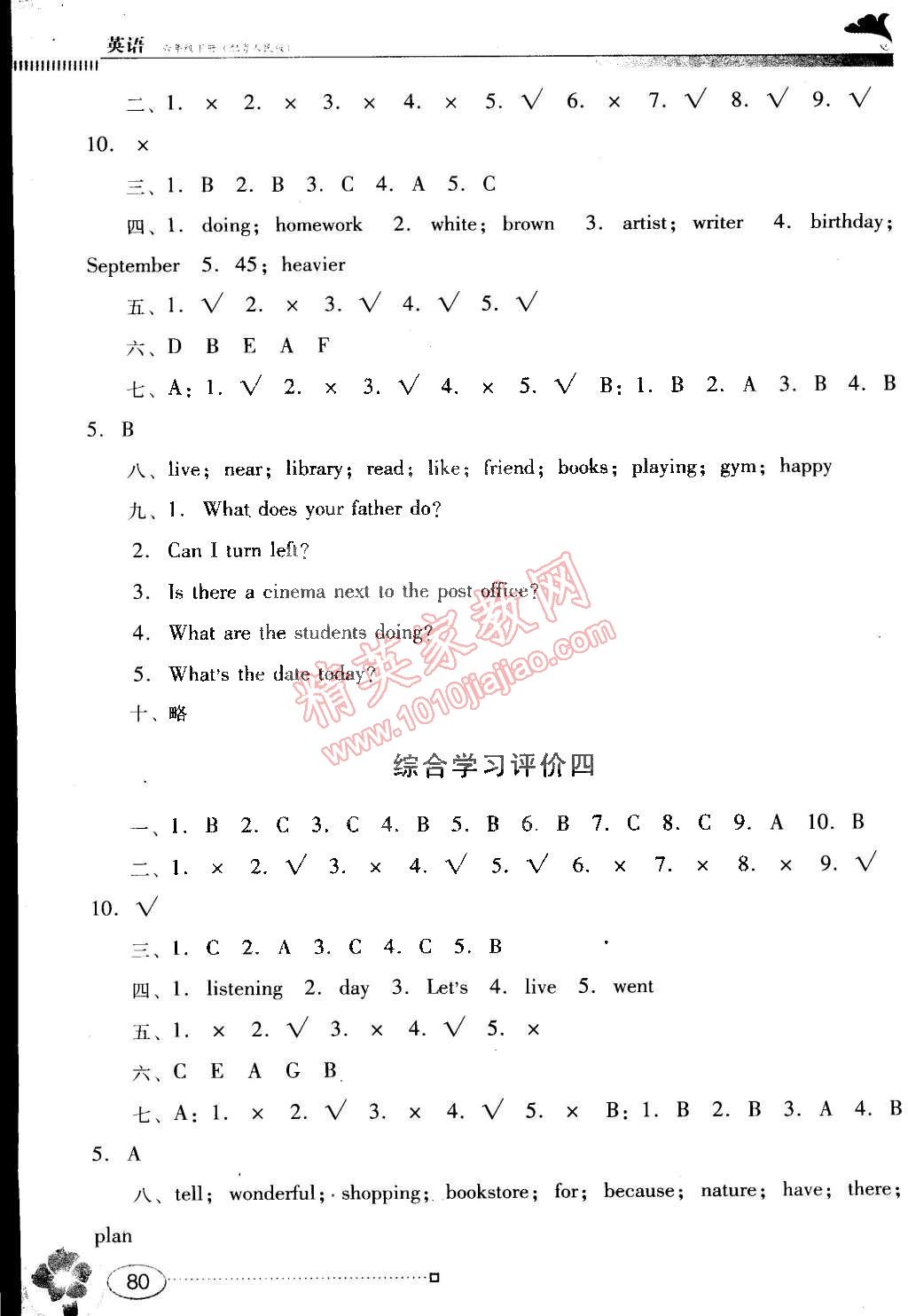 2015年南方新课堂金牌学案六年级英语下册粤人民版 第12页