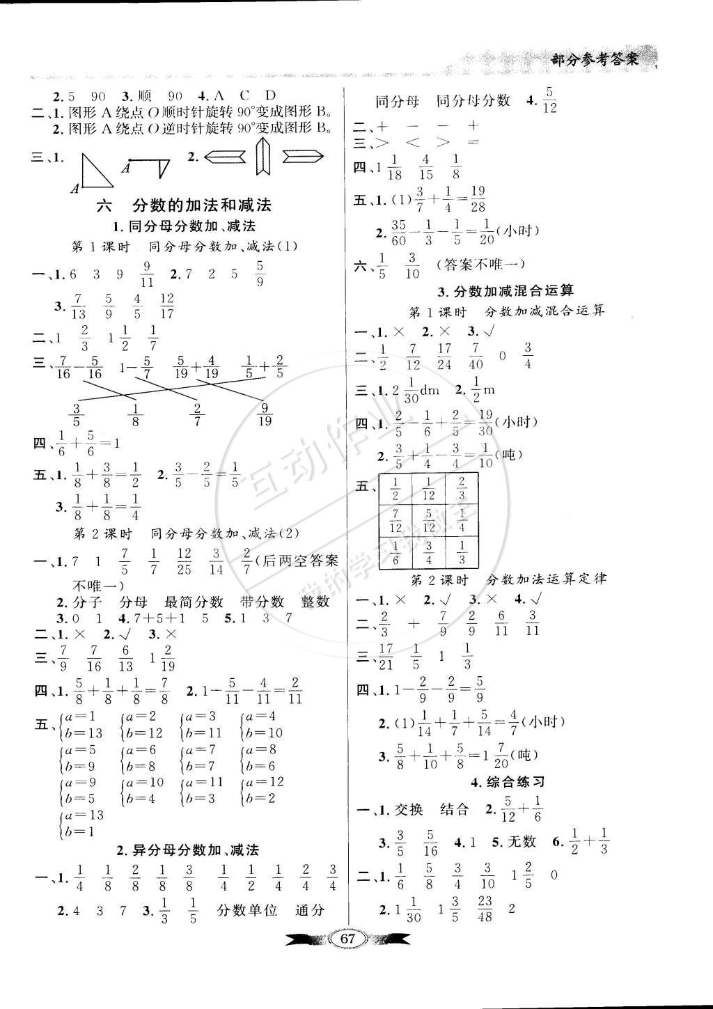 2015年同步导学与优化训练五年级数学下册人教版 第7页