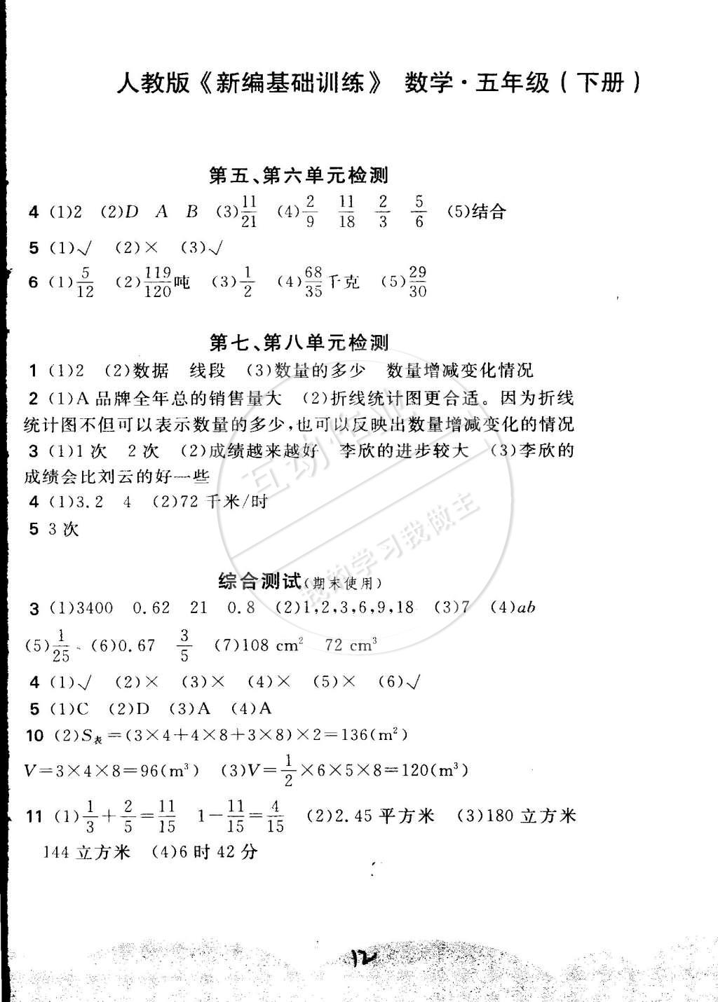 2015年新編基礎(chǔ)訓(xùn)練五年級數(shù)學(xué)下冊人教版 第12頁