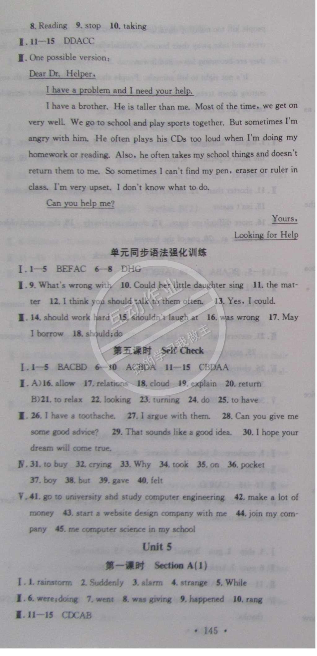 2015年名校课堂助教型教辅八年级英语下册人教版 参考答案第15页