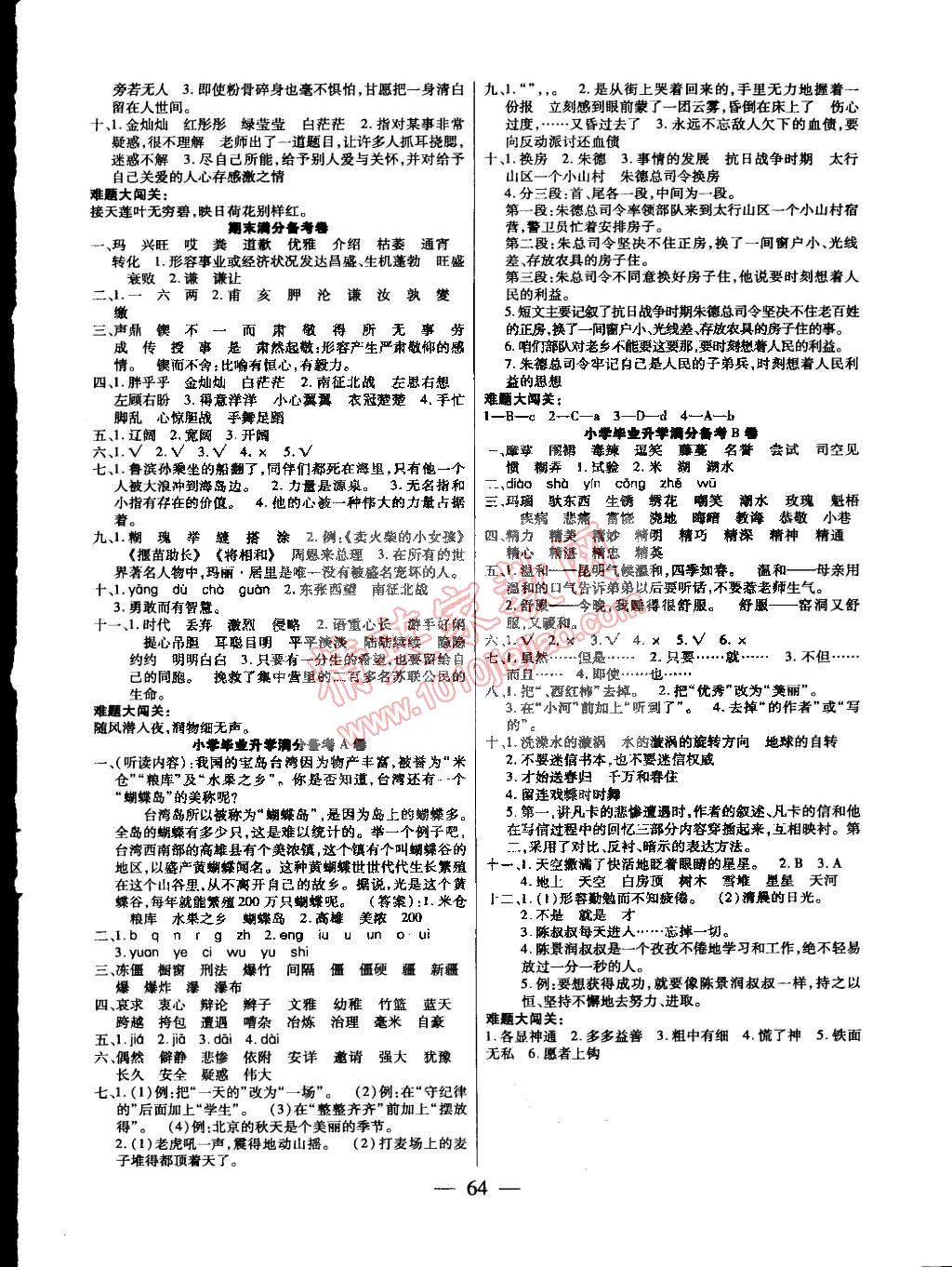 2015年全優(yōu)課堂考點集訓與滿分備考六年級語文下冊 第8頁