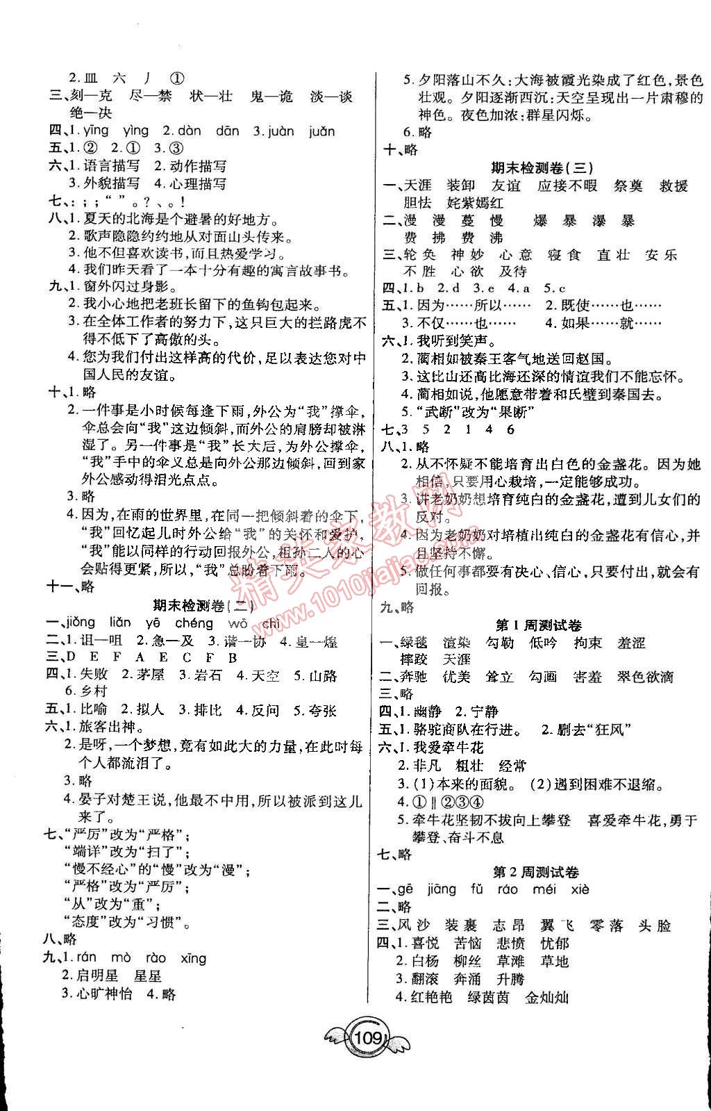 2015年一本好卷五年级语文下册人教版 第5页