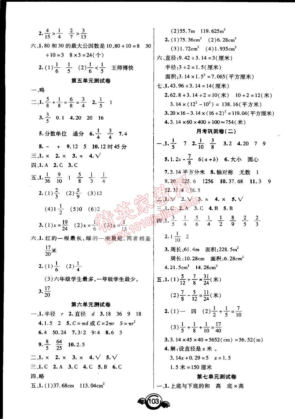 2015年一本好卷五年級數(shù)學(xué)下冊蘇教版 第3頁