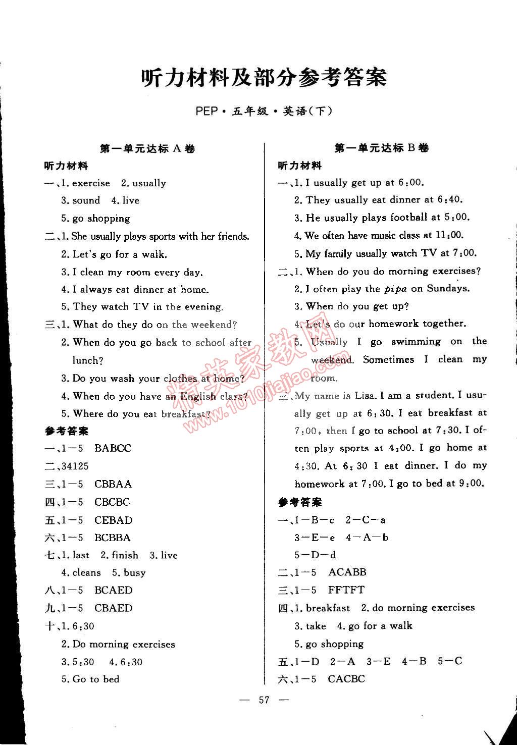 2015年優(yōu)優(yōu)好卷單元測評卷五年級英語下冊人教PEP版 第1頁